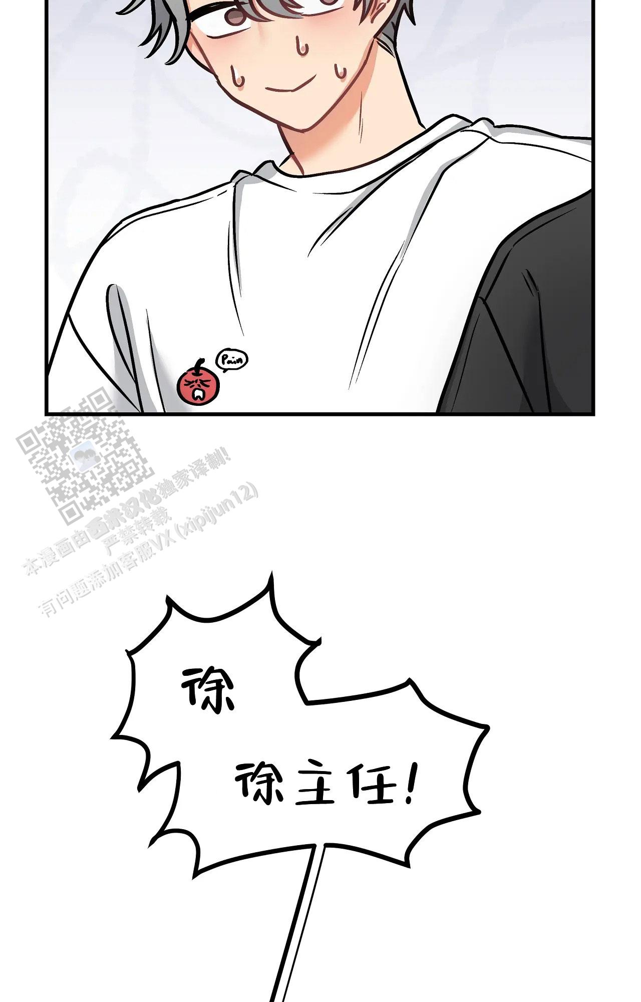 胆怯的老虎 - 第7话 - 第13张图