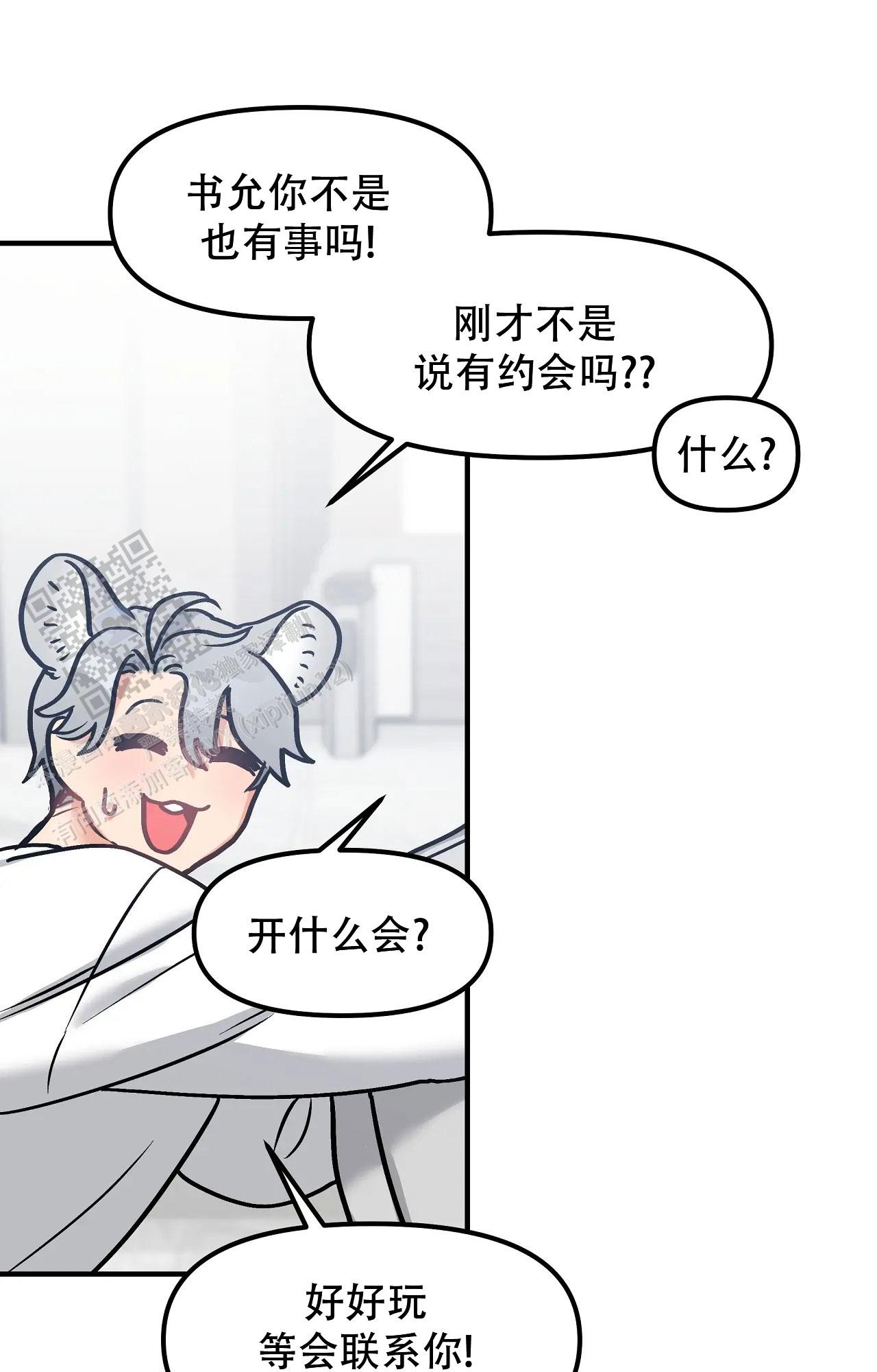 胆怯的老虎 - 第7话 - 第15张图