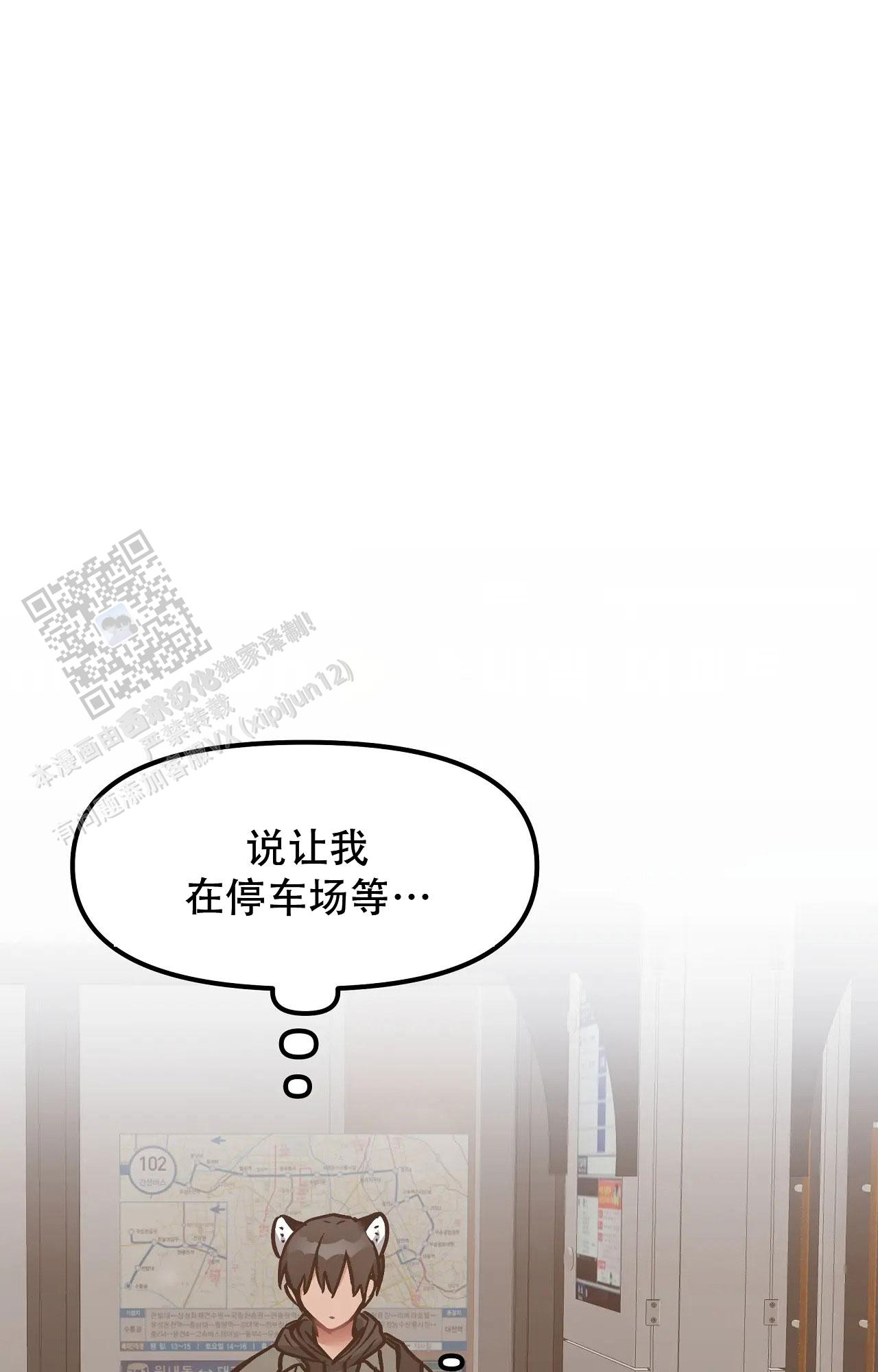 胆怯的老虎 - 第7话 - 第17张图