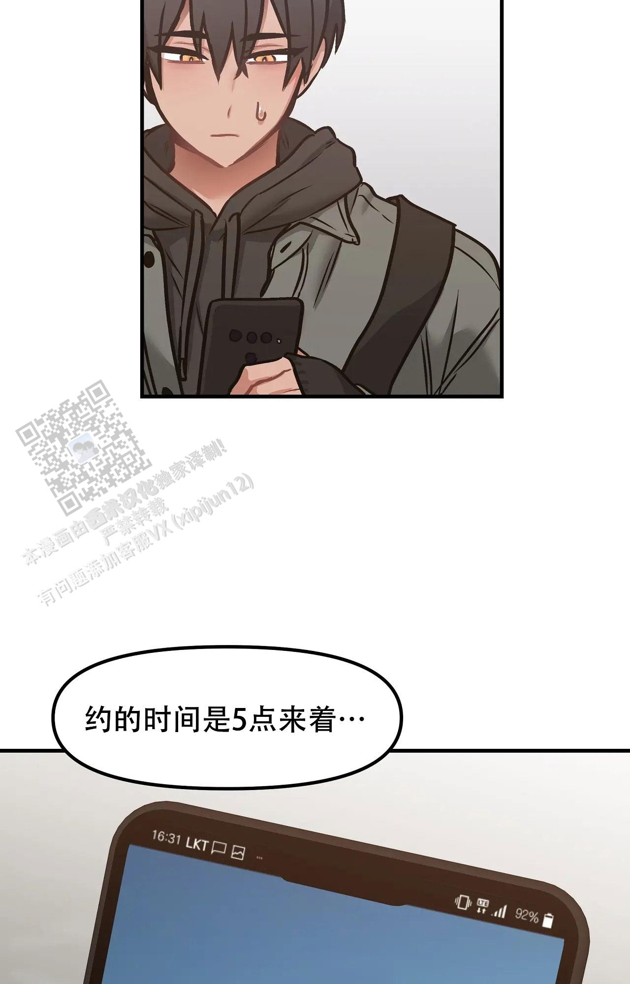 胆怯的老虎 - 第7话 - 第19张图