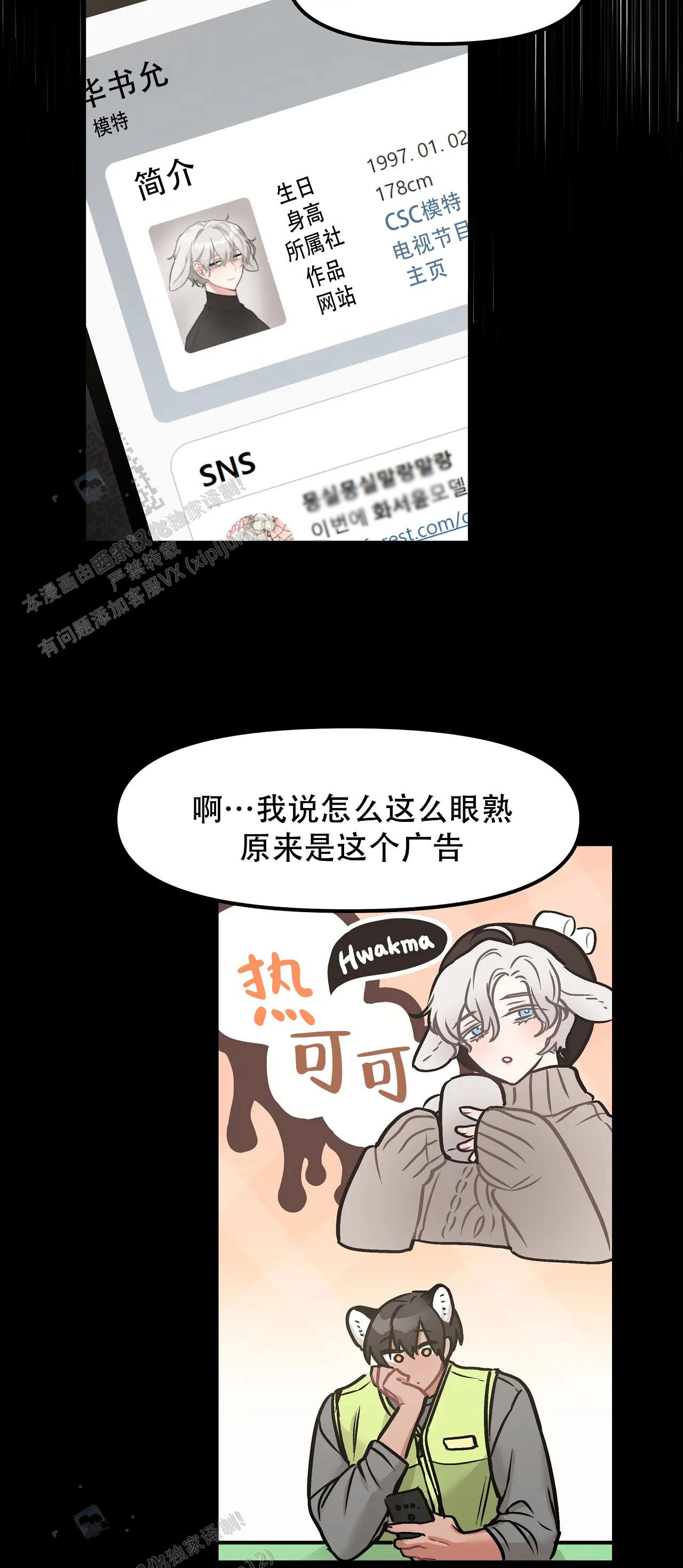 胆怯的老虎 - 第7话 - 第22张图