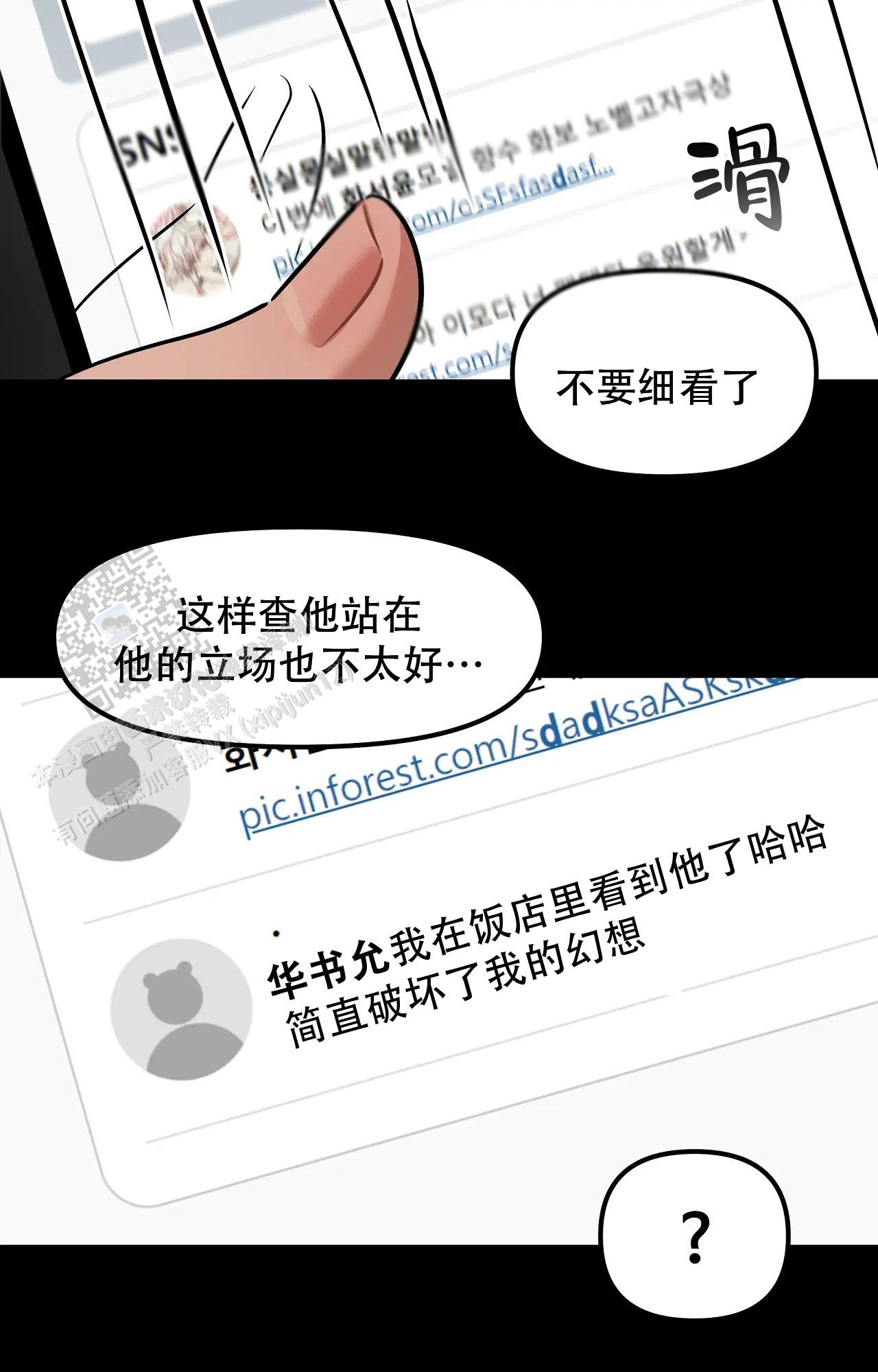 胆怯的老虎 - 第7话 - 第24张图