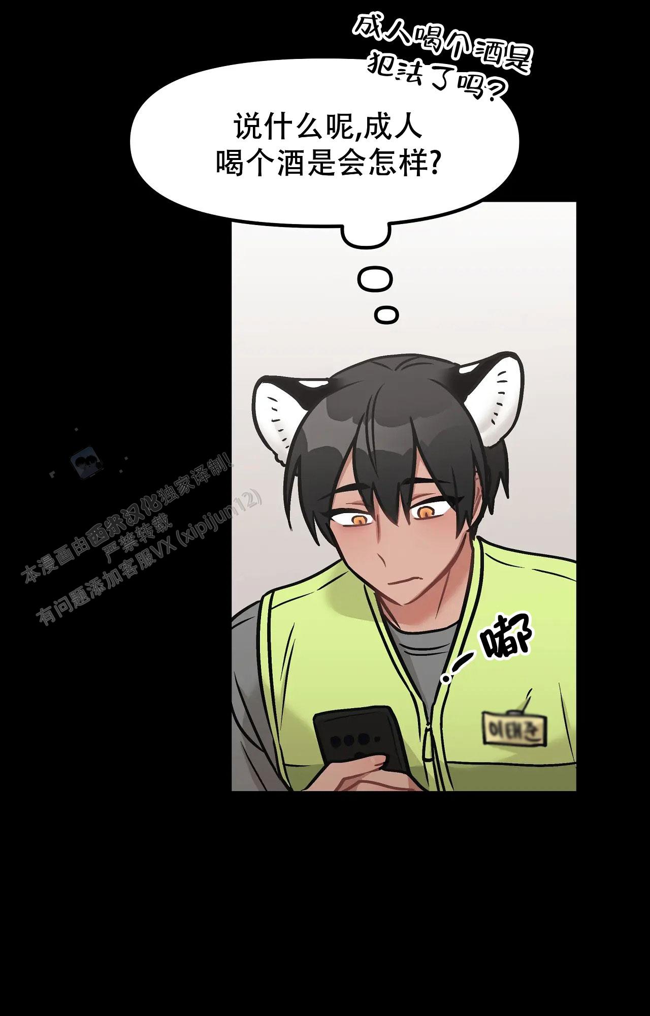 胆怯的老虎 - 第7话 - 第25张图