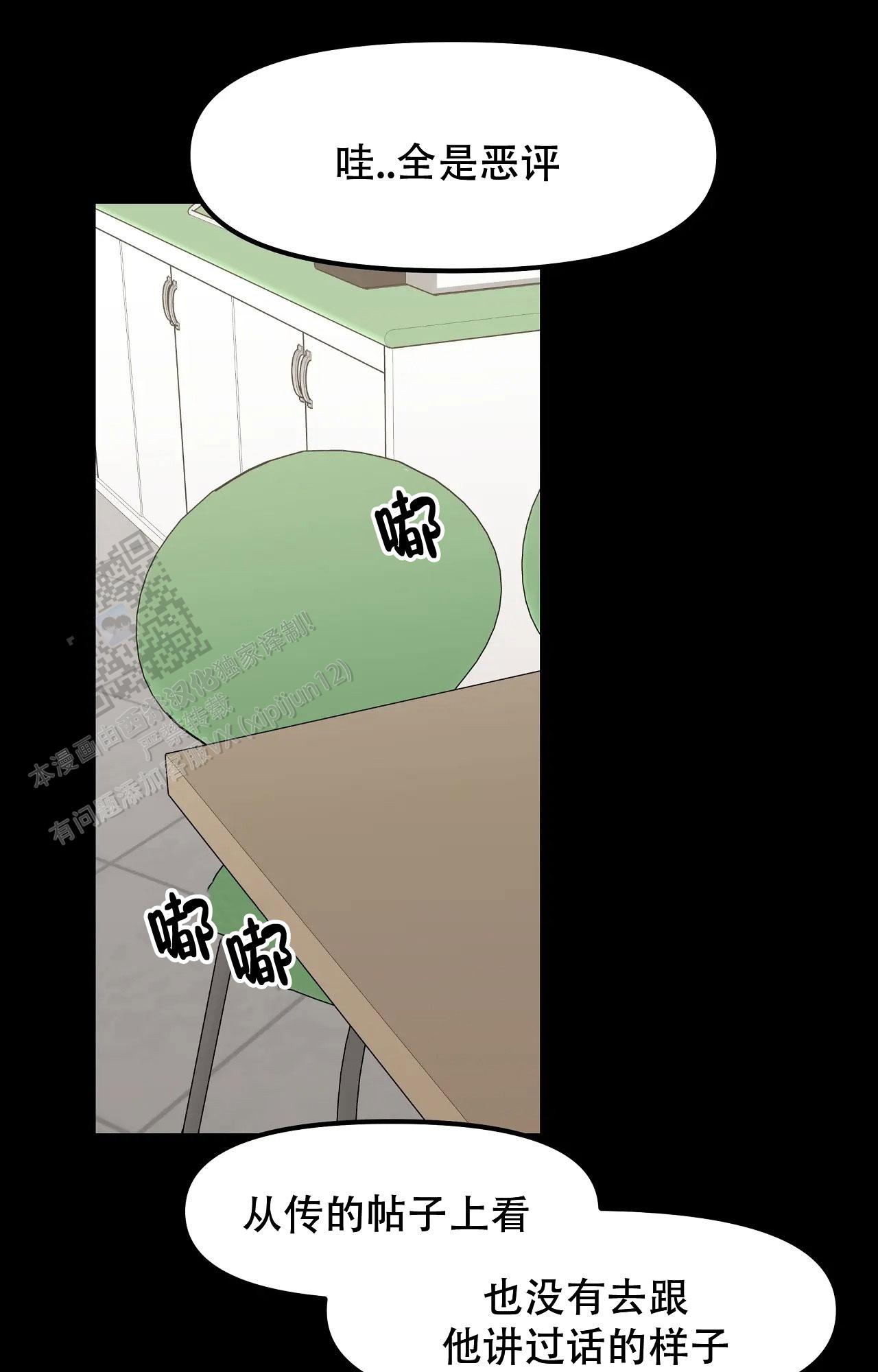 胆怯的老虎 - 第7话 - 第26张图