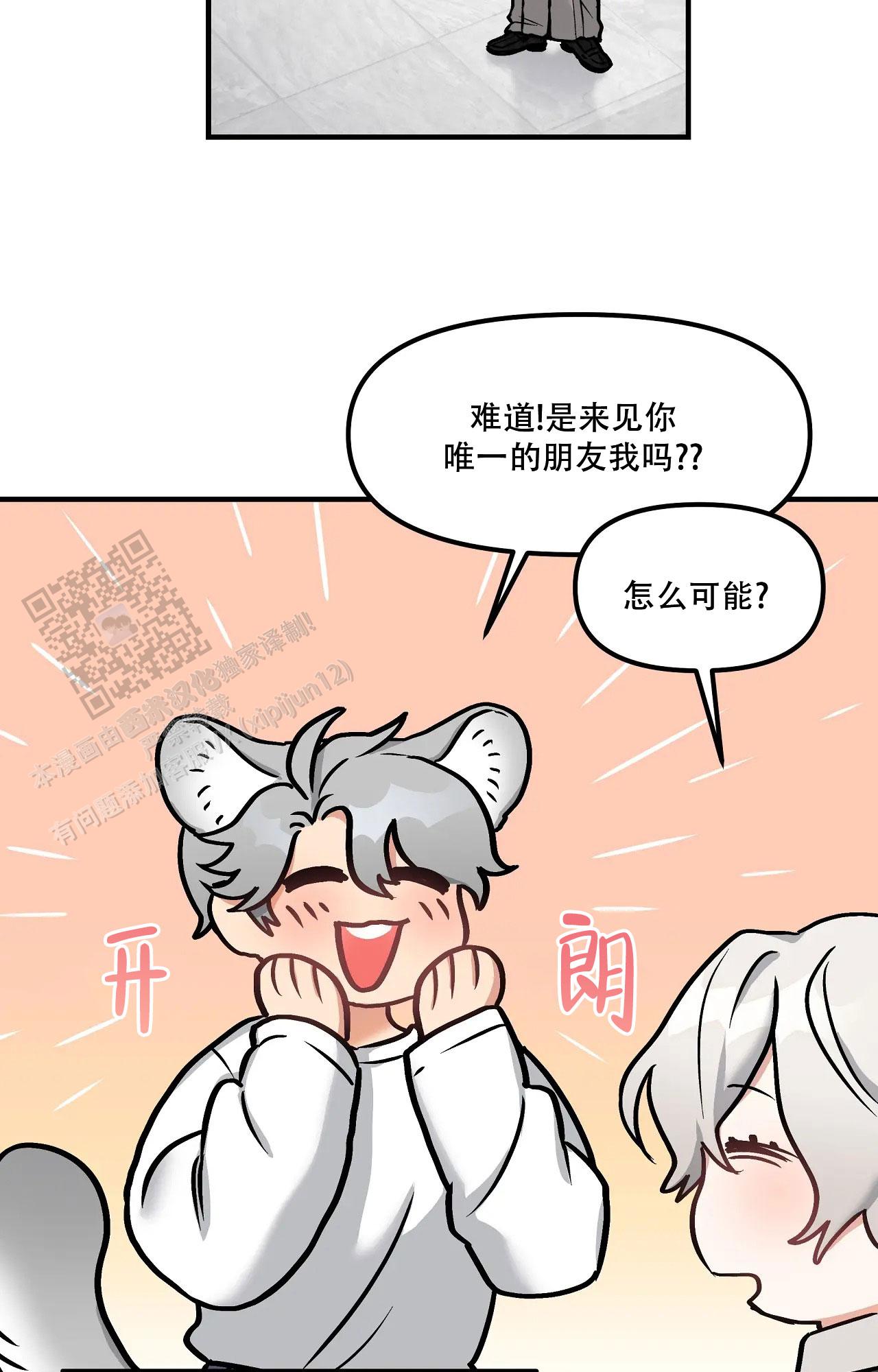 胆怯的老虎 - 第7话 - 第3张图