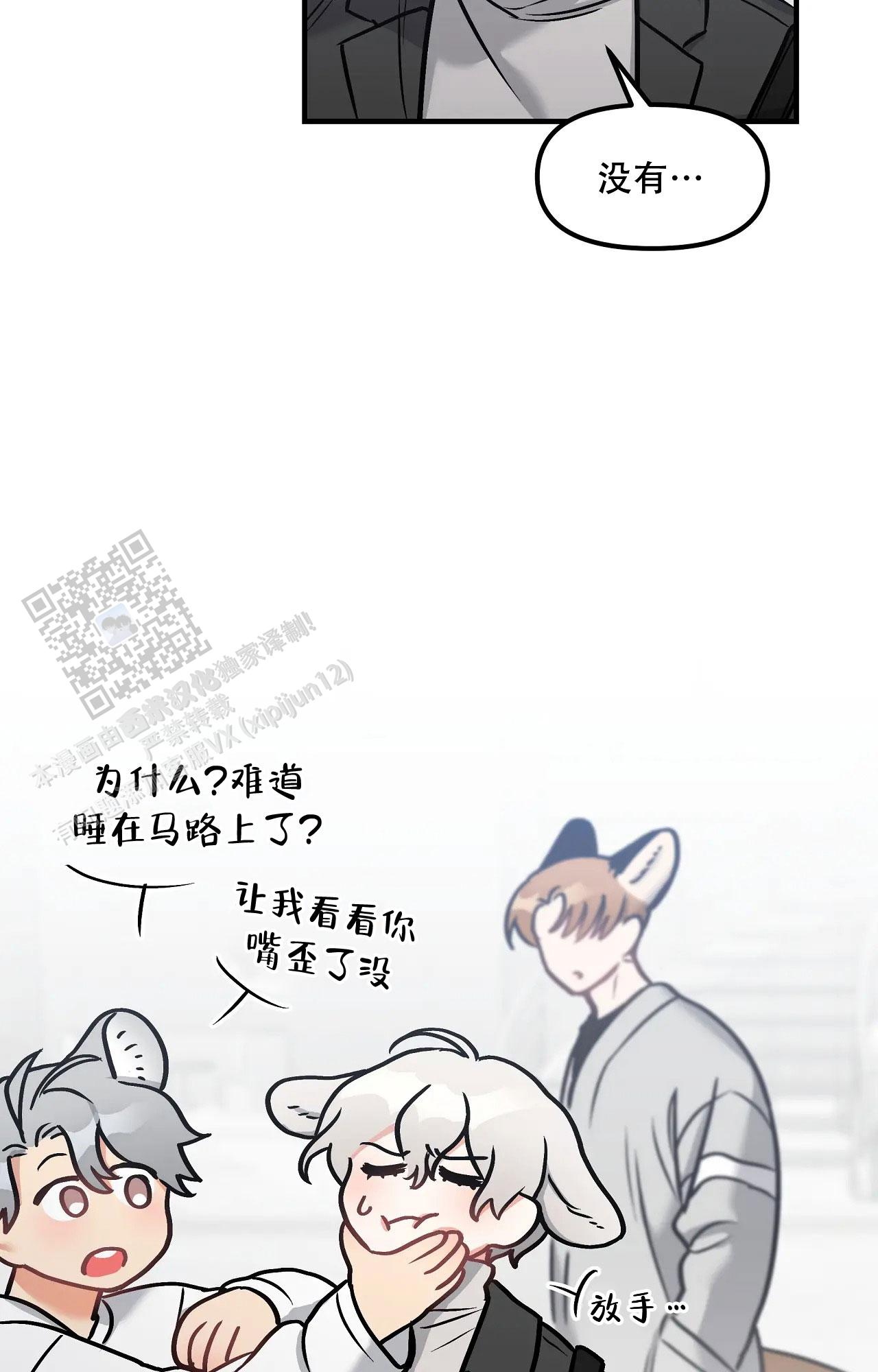 胆怯的老虎 - 第7话 - 第7张图