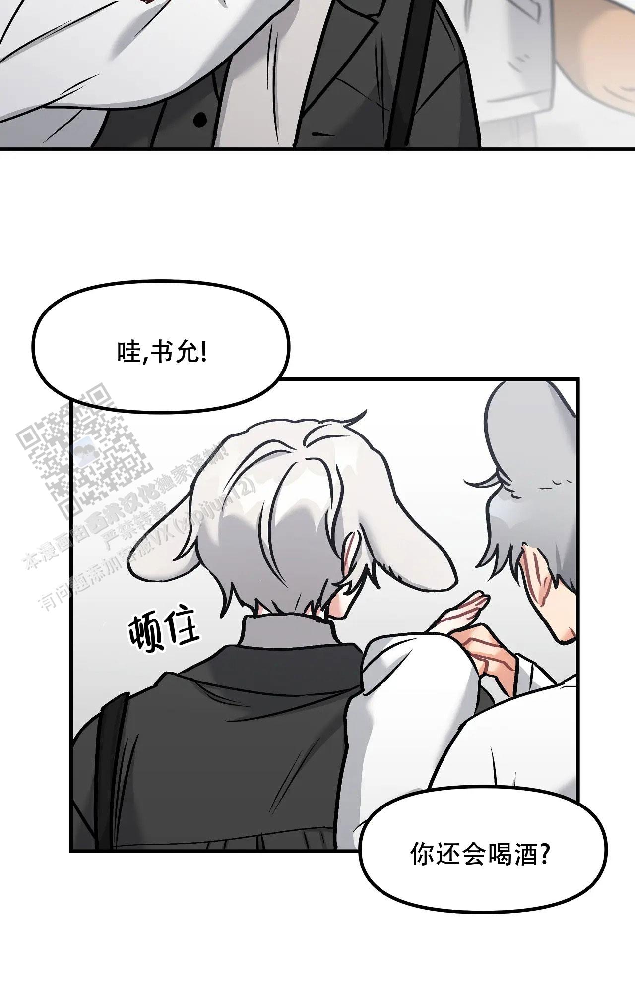 胆怯的老虎 - 第7话 - 第8张图