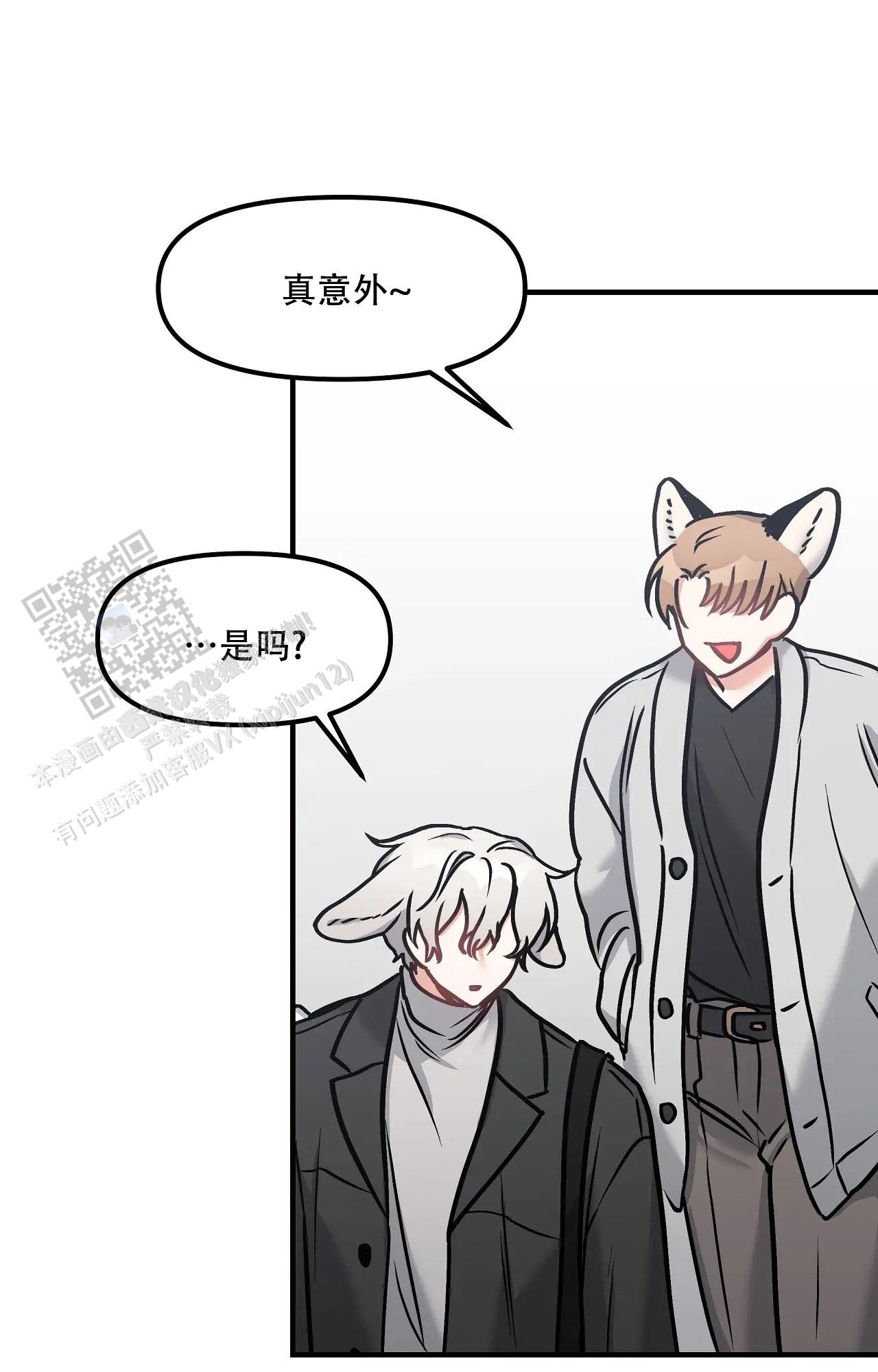 胆怯的老虎 - 第7话 - 第9张图