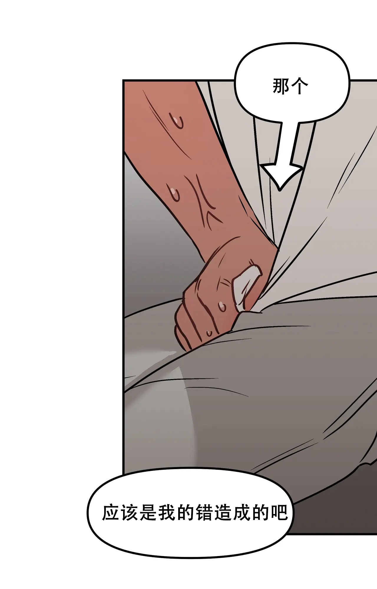 胆怯的老虎 - 第3话 - 第13张图