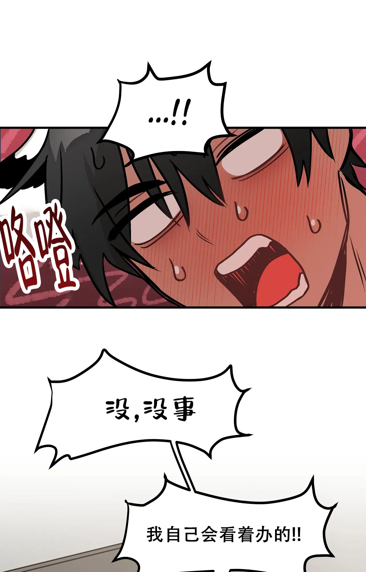 胆怯的老虎 - 第3话 - 第14张图