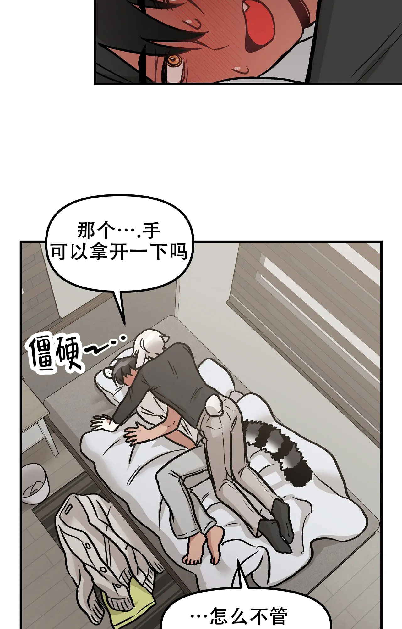 胆怯的老虎 - 第3话 - 第17张图