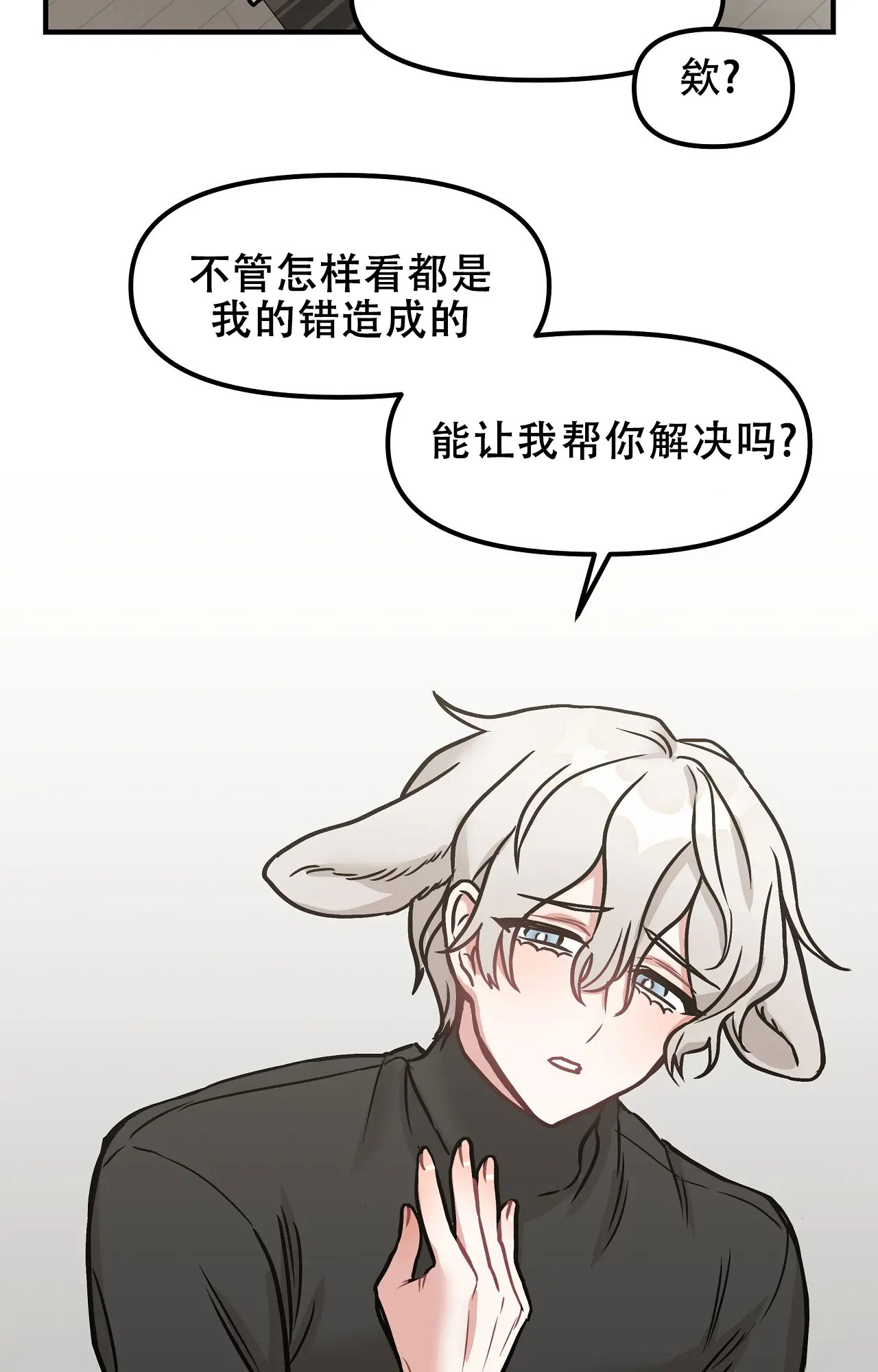 胆怯的老虎 - 第3话 - 第18张图