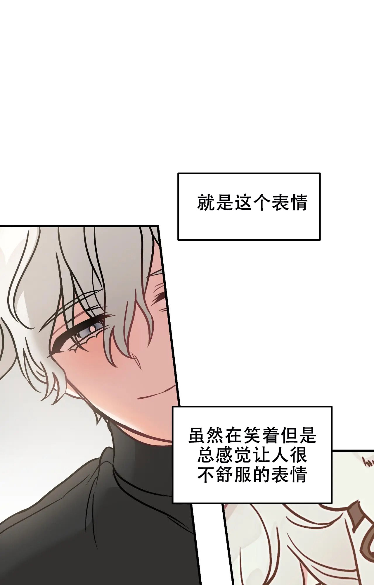 胆怯的老虎 - 第3话 - 第1张图