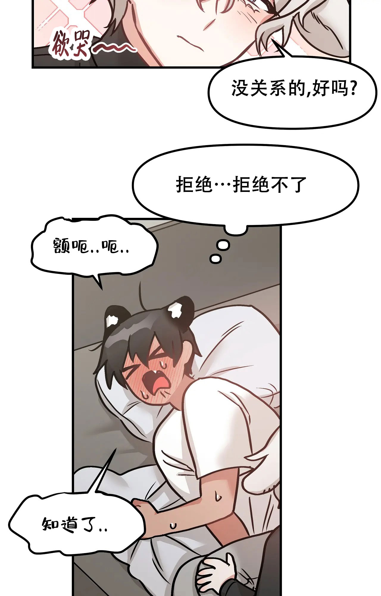 胆怯的老虎 - 第3话 - 第20张图