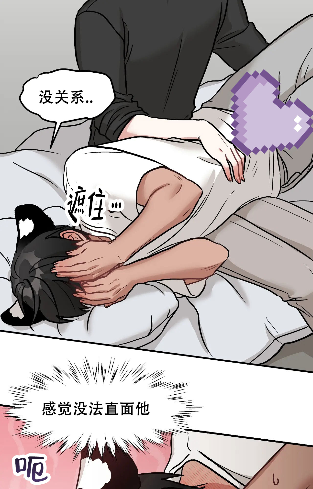 胆怯的老虎 - 第3话 - 第23张图