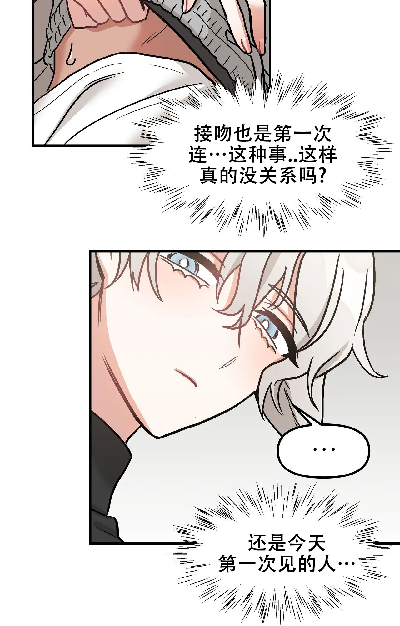 胆怯的老虎 - 第3话 - 第25张图