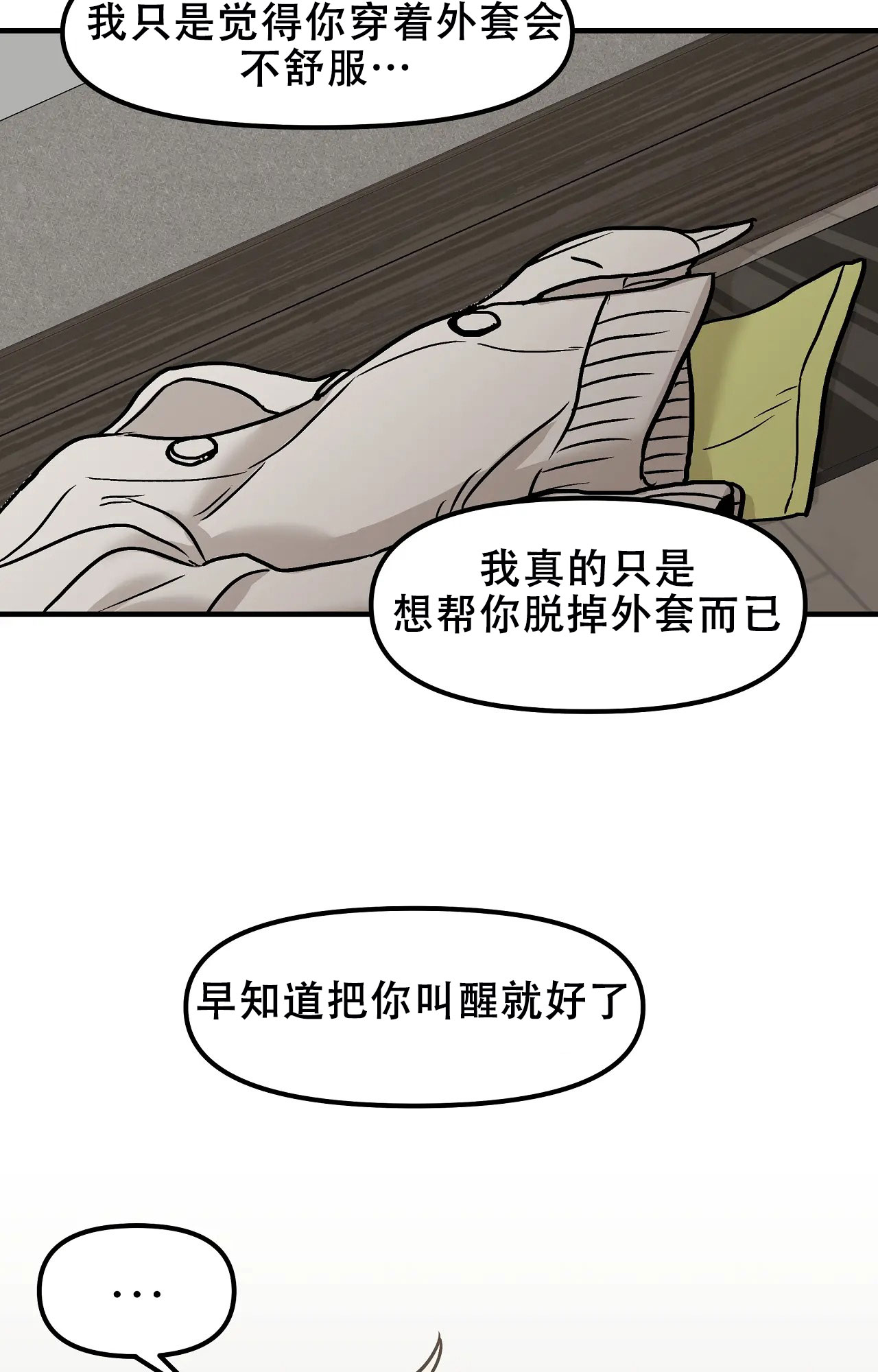 胆怯的老虎 - 第3话 - 第7张图