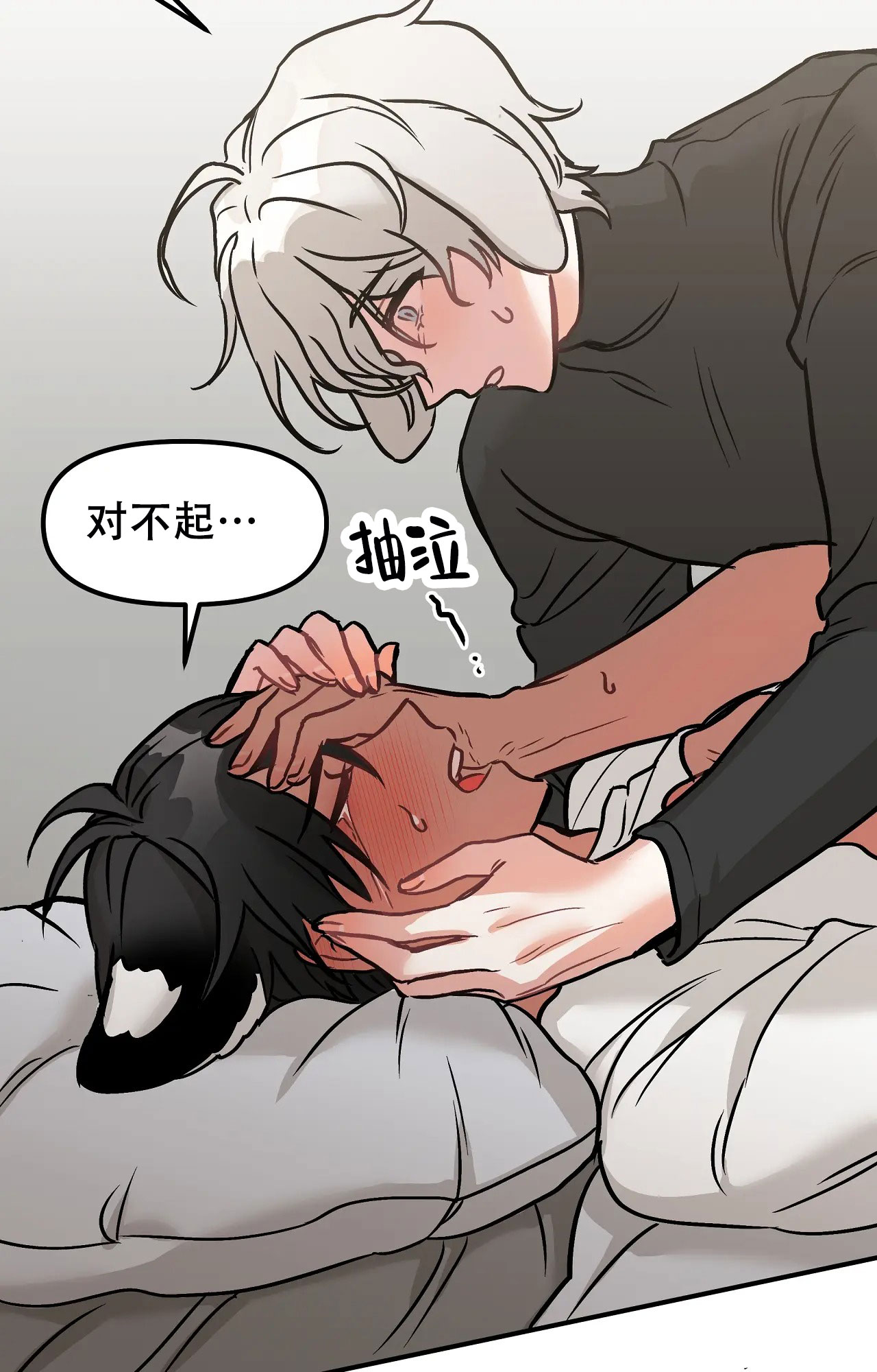 胆怯的老虎 - 第3话 - 第8张图