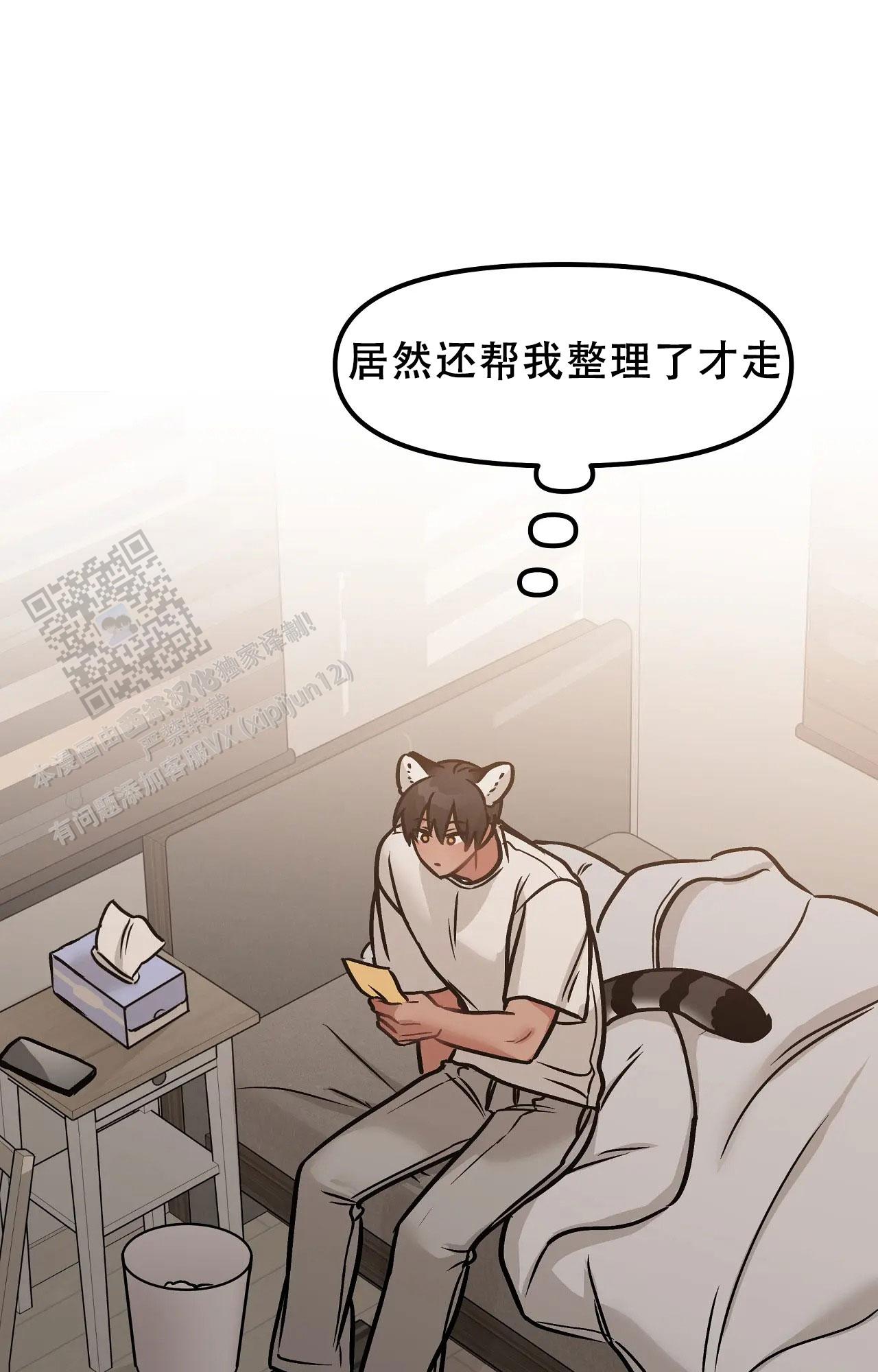 胆怯的老虎 - 第5话 - 第10张图