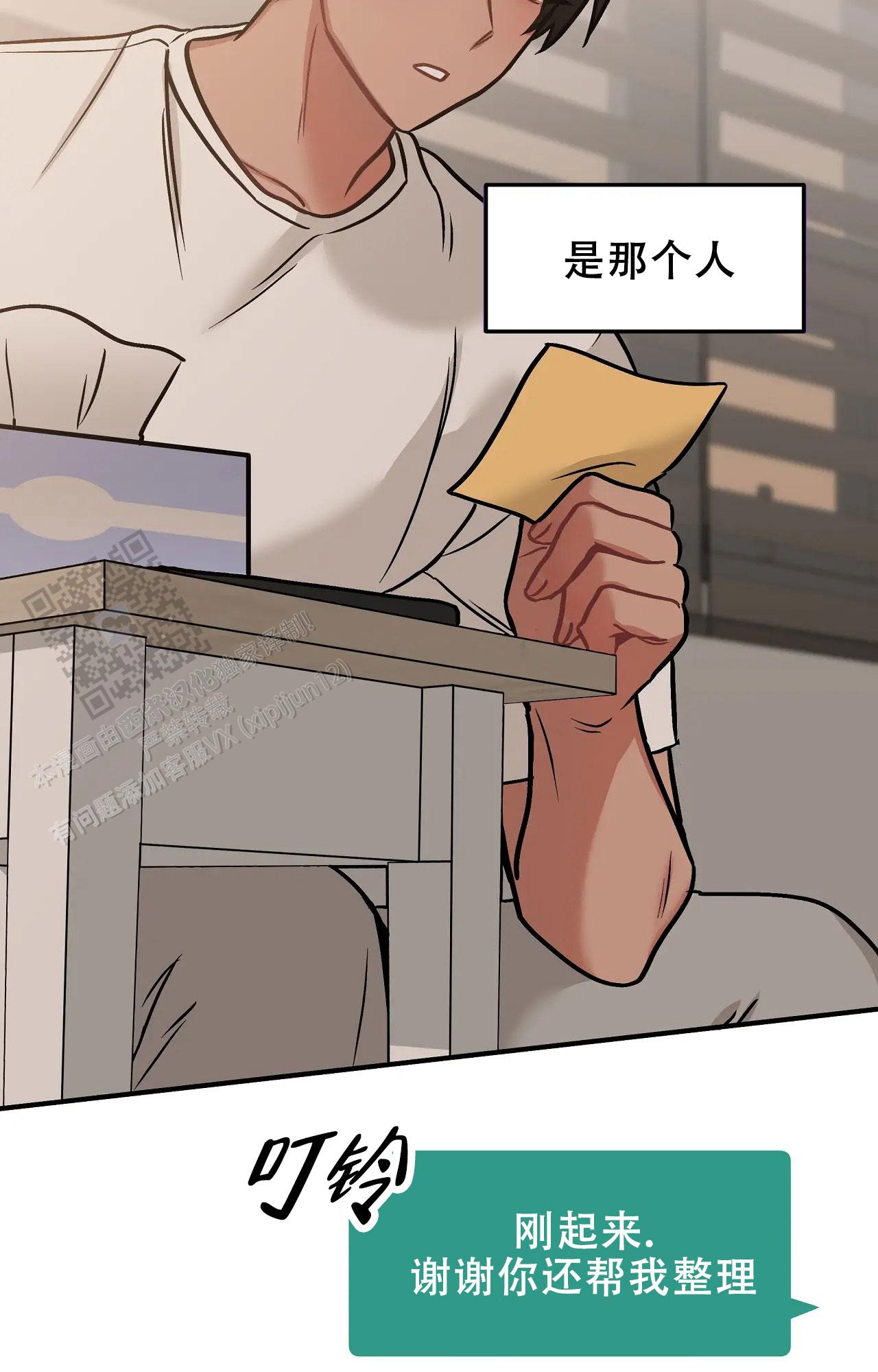 胆怯的老虎 - 第5话 - 第14张图