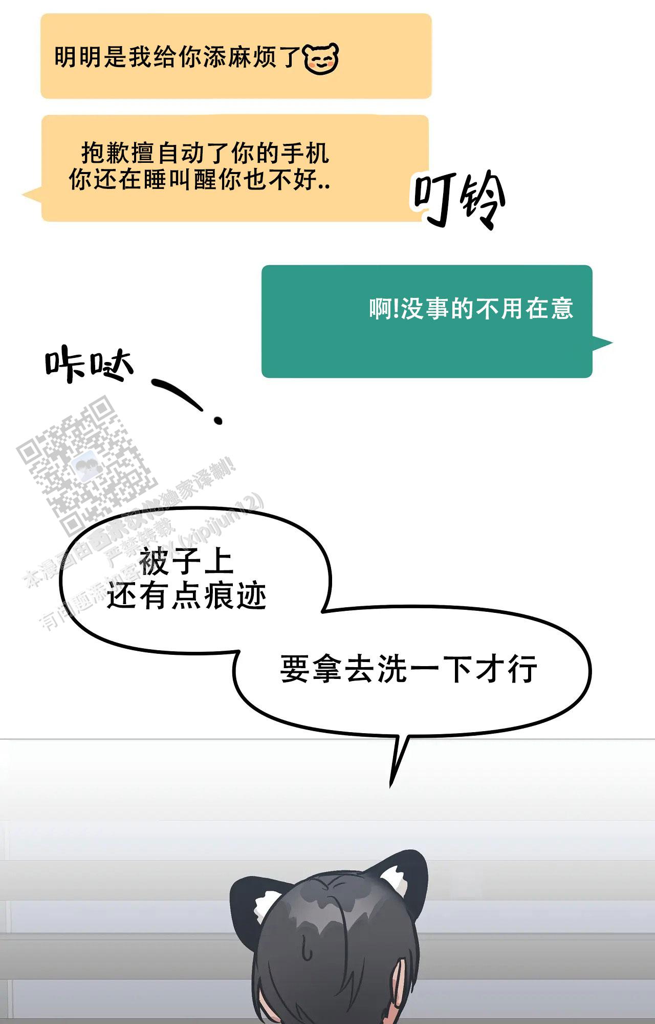 胆怯的老虎 - 第5话 - 第15张图