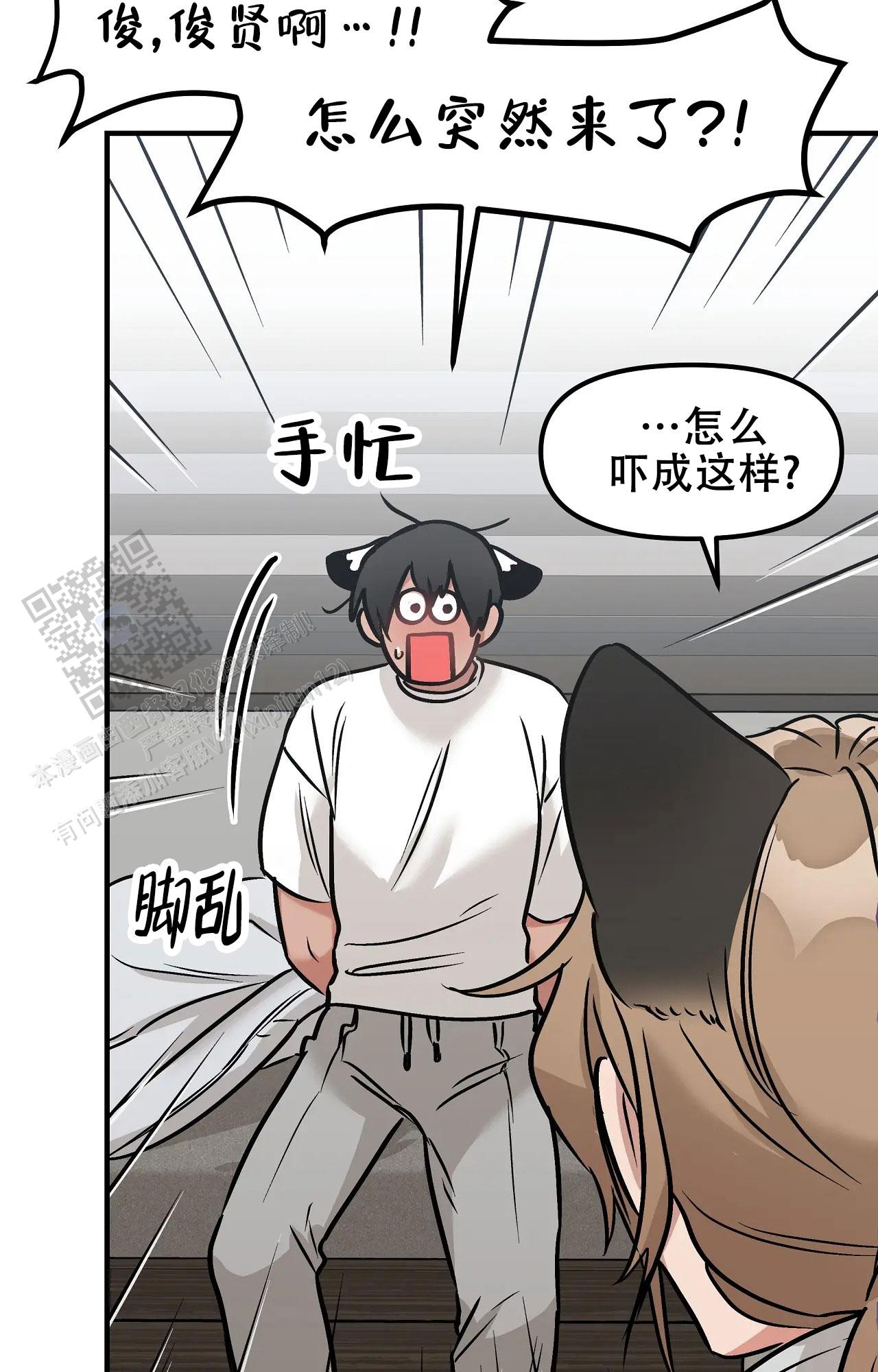 胆怯的老虎 - 第5话 - 第19张图