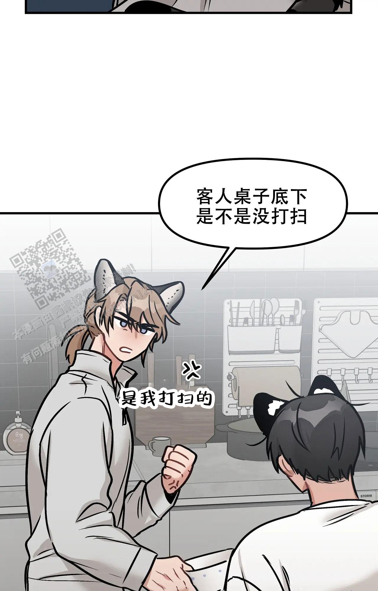 胆怯的老虎 - 第5话 - 第22张图