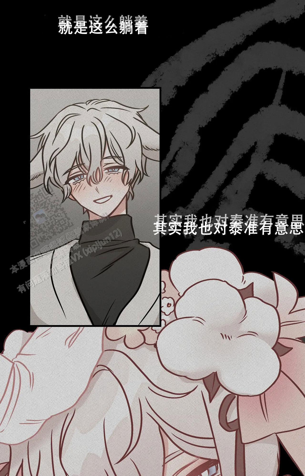 胆怯的老虎 - 第5话 - 第2张图