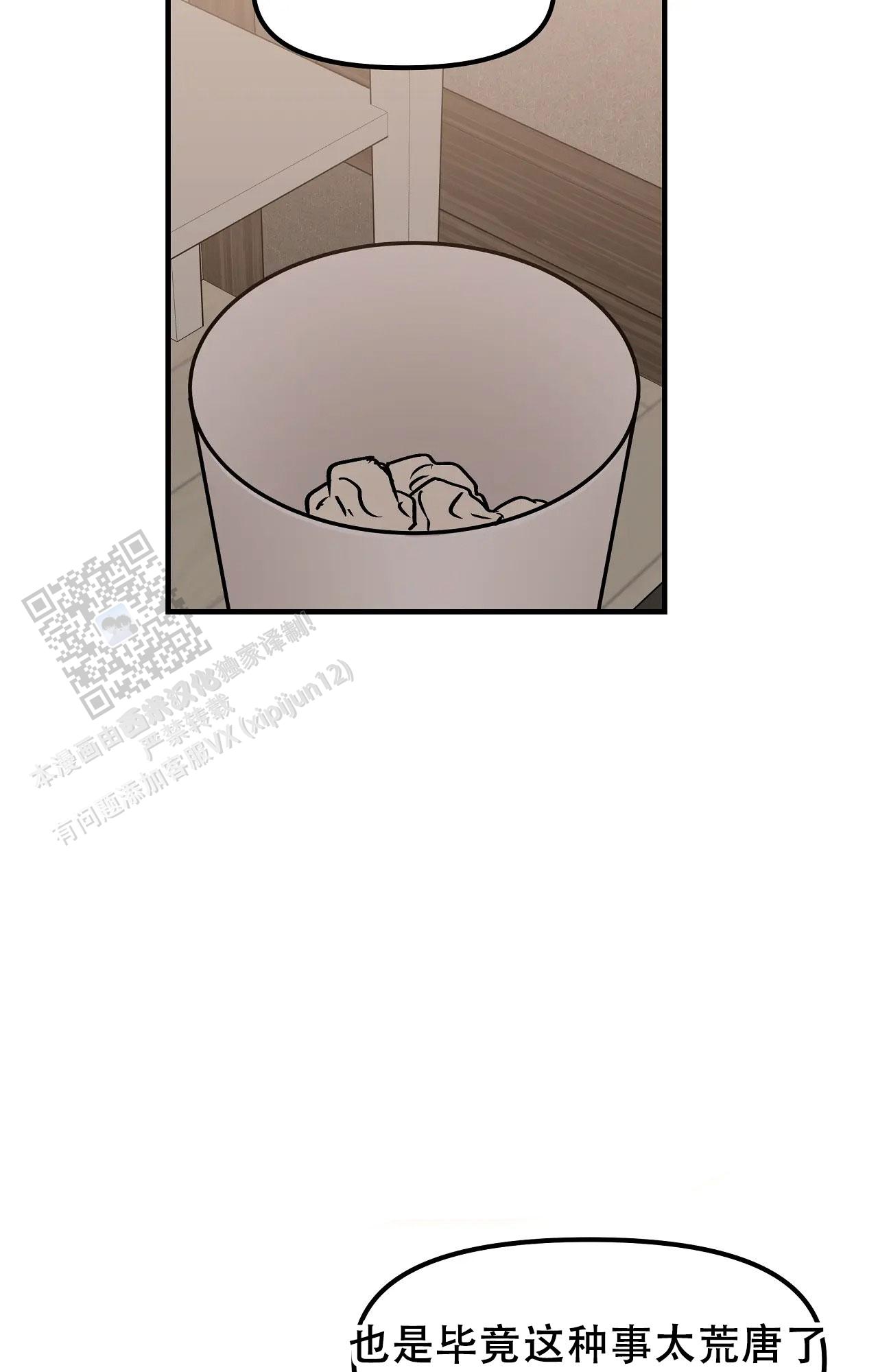 胆怯的老虎 - 第5话 - 第7张图