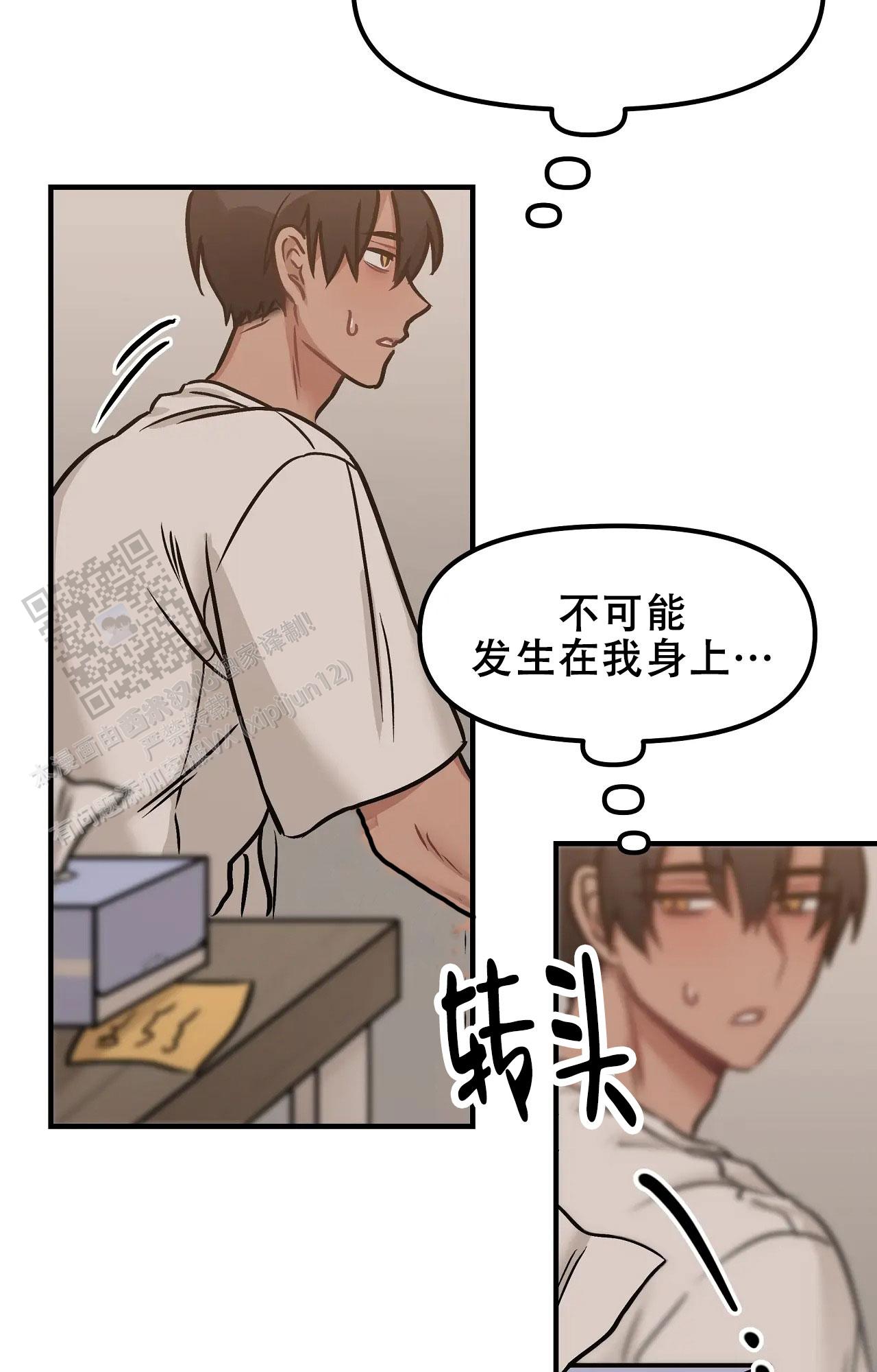 胆怯的老虎 - 第5话 - 第8张图