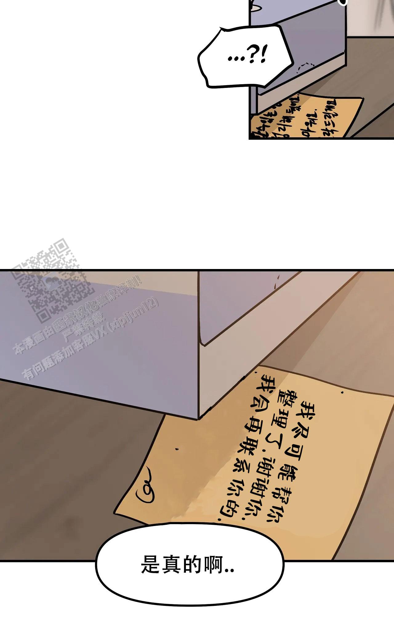 胆怯的老虎 - 第5话 - 第9张图