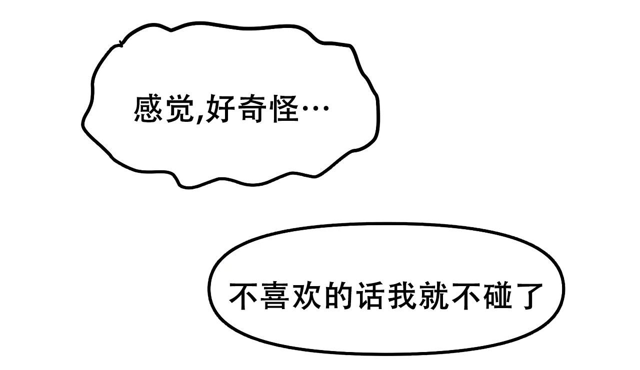 胆怯的老虎 - 第4话 - 第16张图