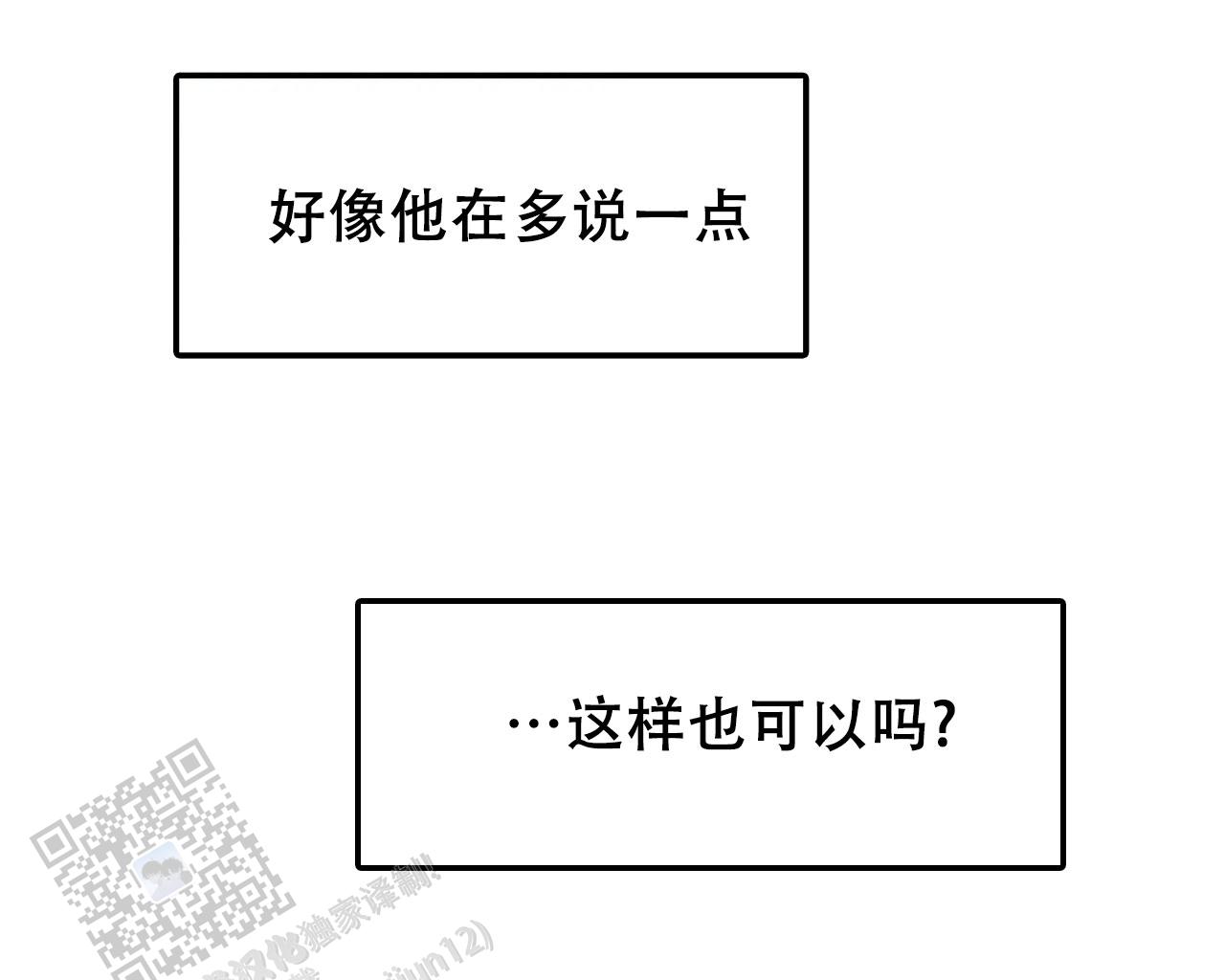 胆怯的老虎 - 第4话 - 第21张图