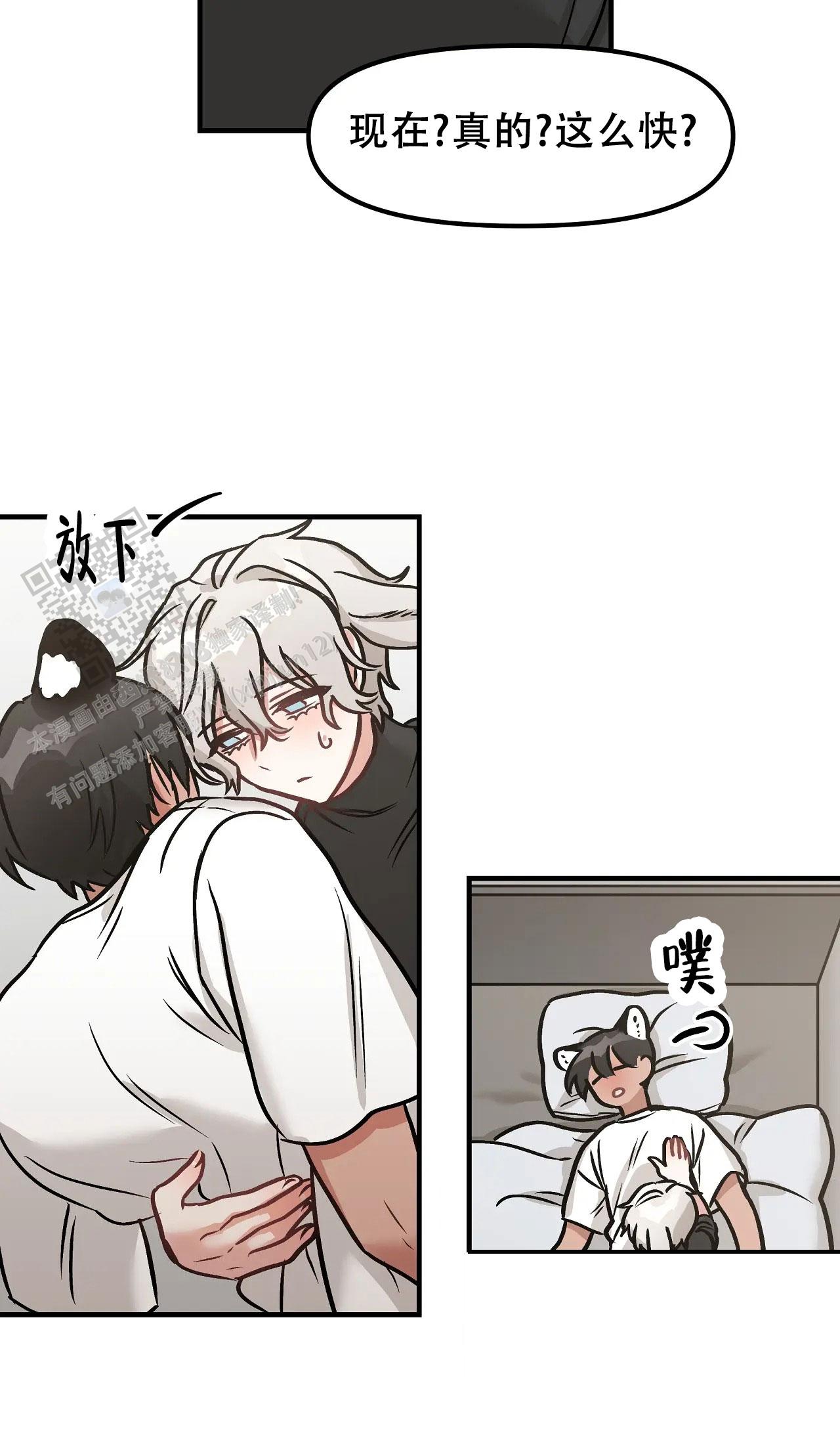 胆怯的老虎 - 第4话 - 第25张图