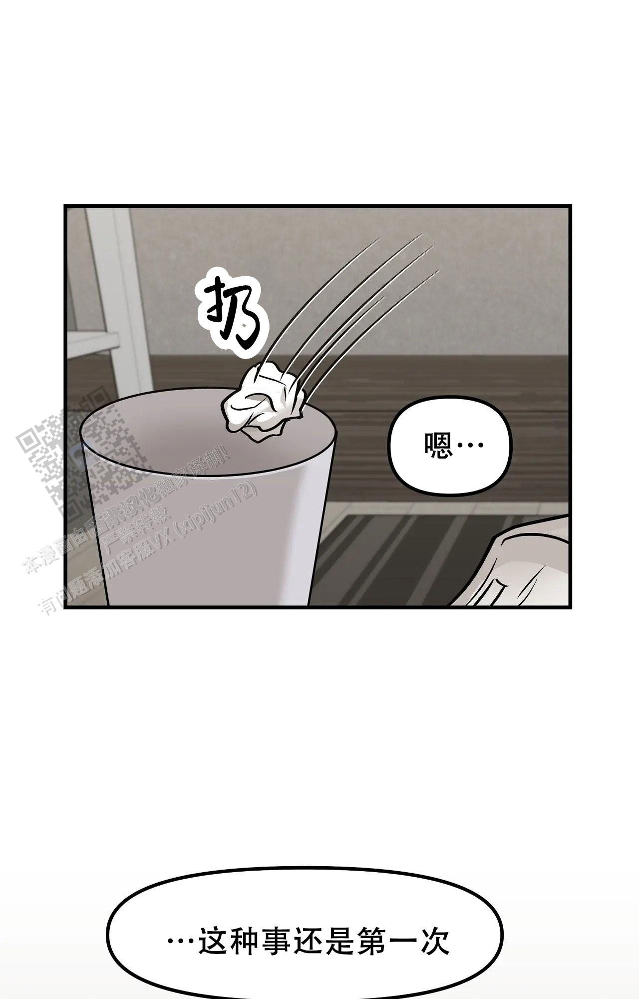 胆怯的老虎 - 第4话 - 第29张图