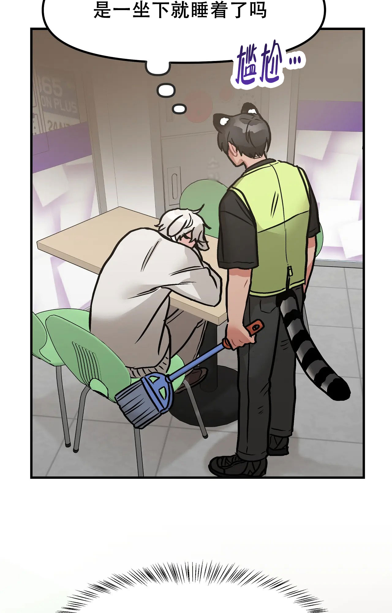 胆怯的老虎 - 第2话 - 第11张图