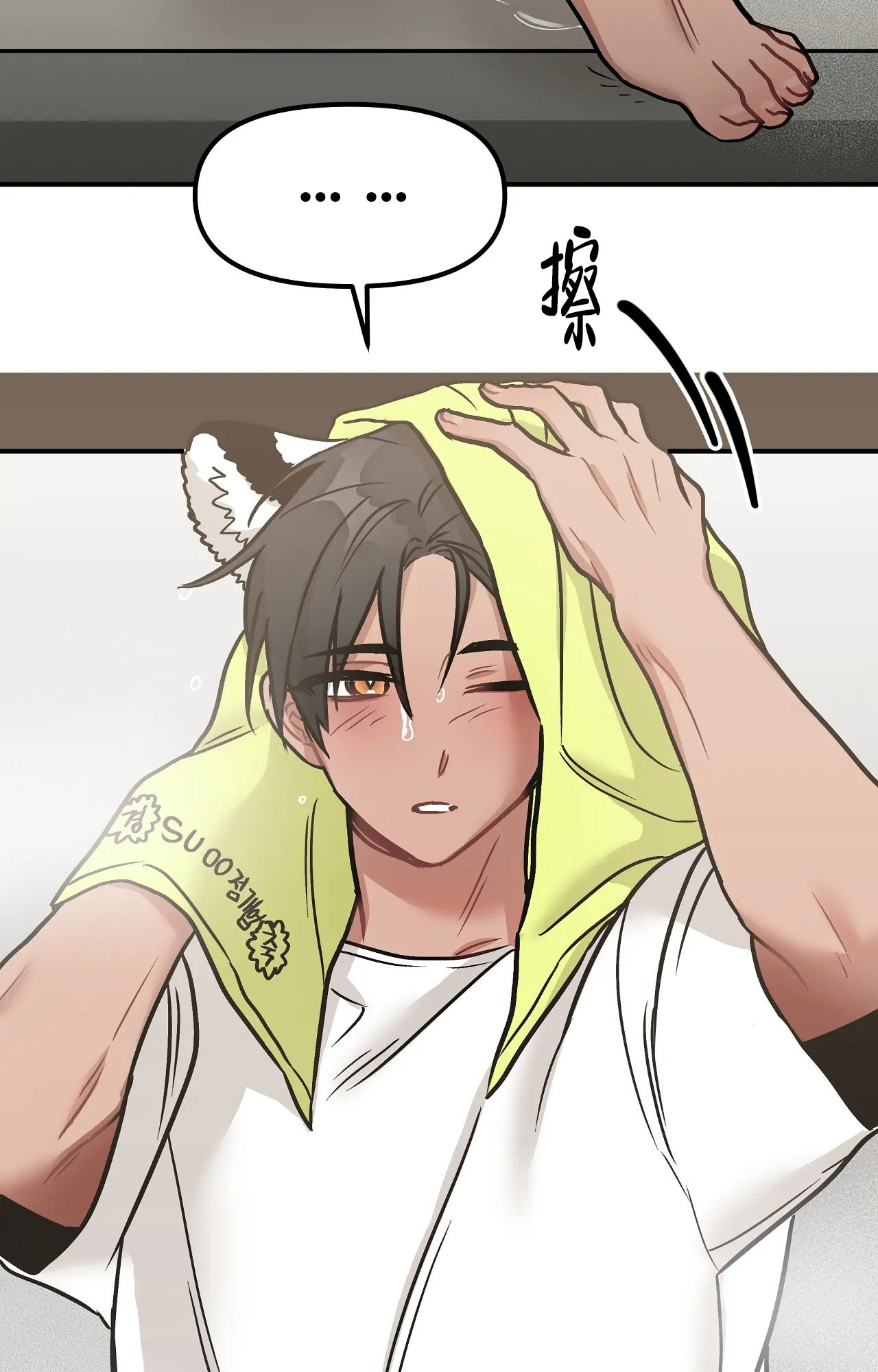 胆怯的老虎 - 第2话 - 第14张图