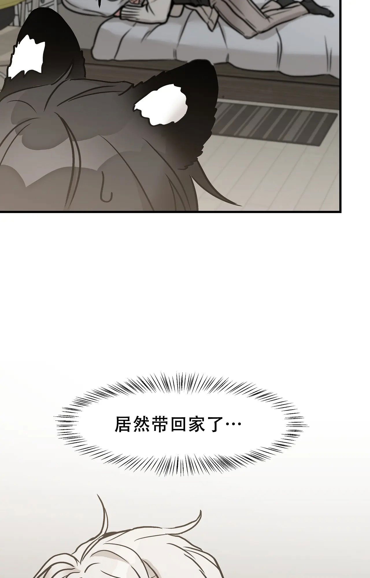 胆怯的老虎 - 第2话 - 第16张图