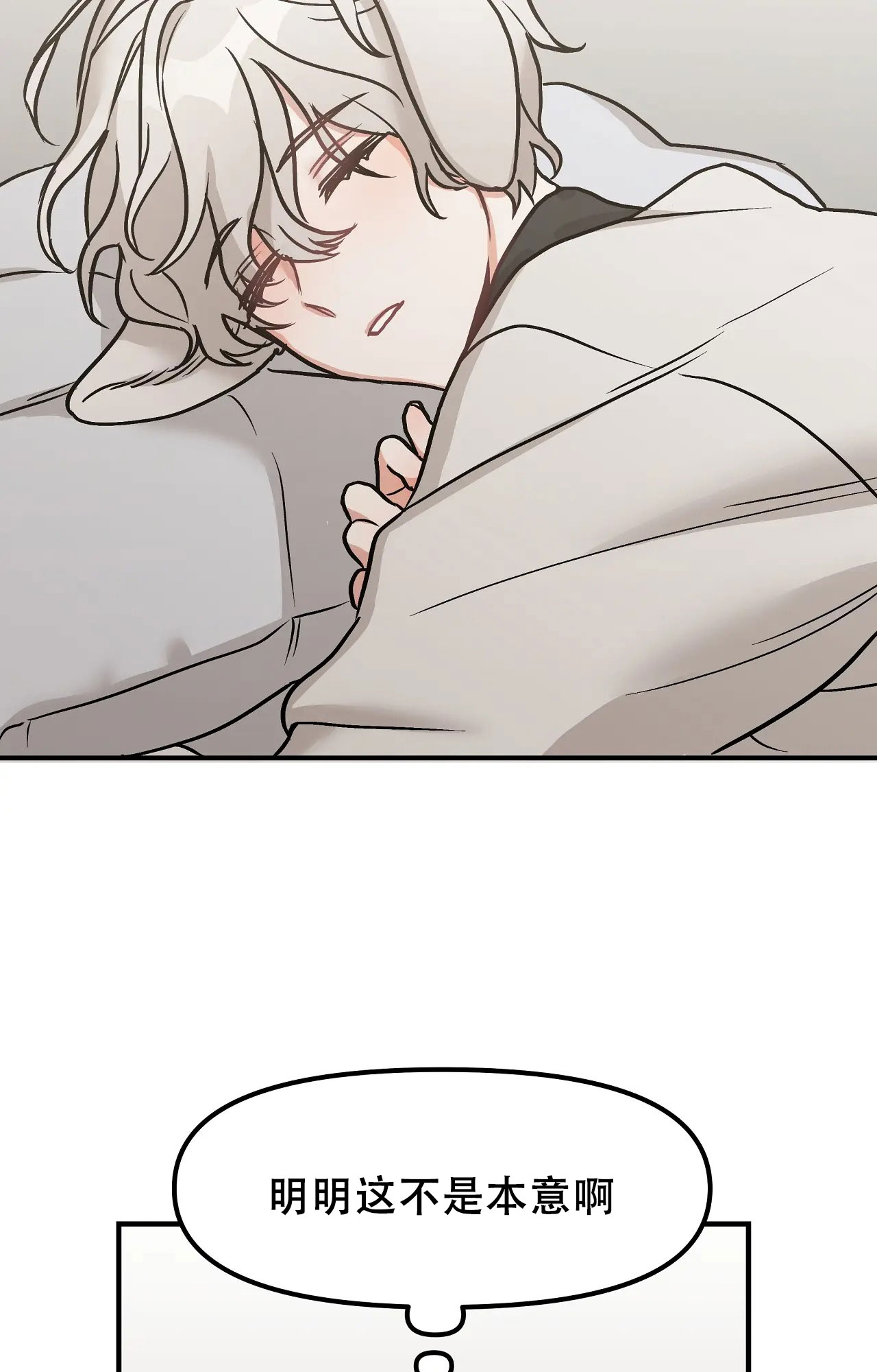 胆怯的老虎 - 第2话 - 第17张图