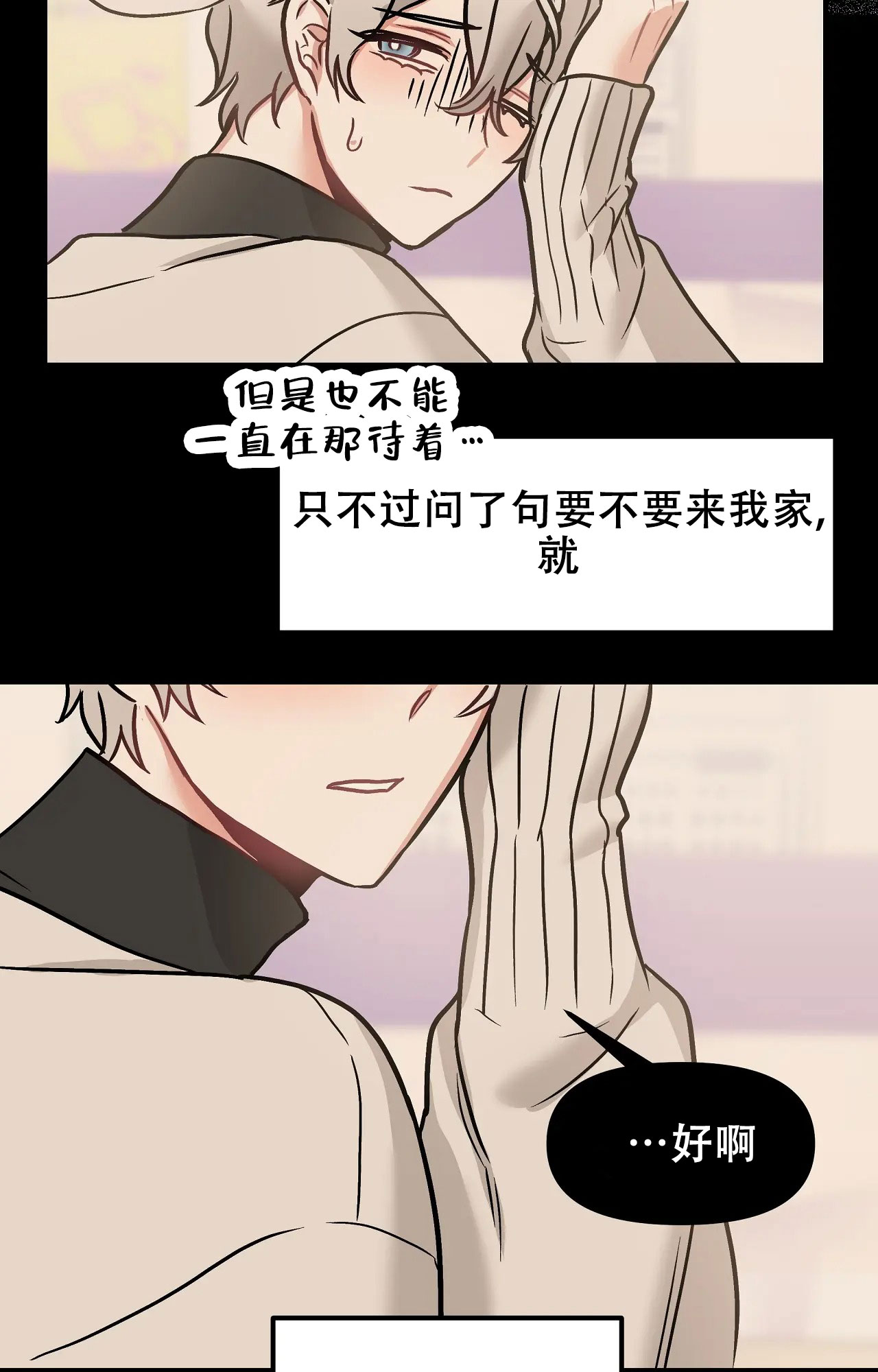 胆怯的老虎 - 第2话 - 第19张图