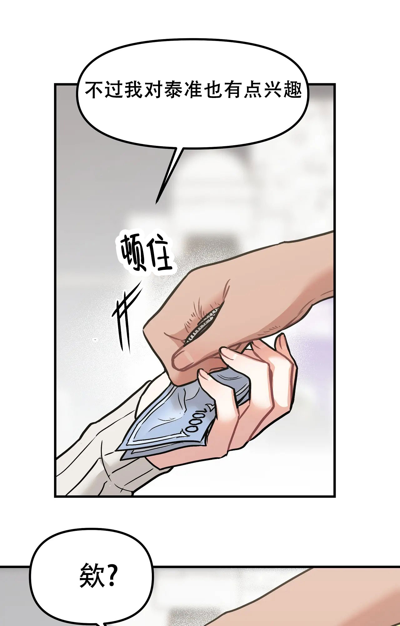 胆怯的老虎 - 第2话 - 第1张图