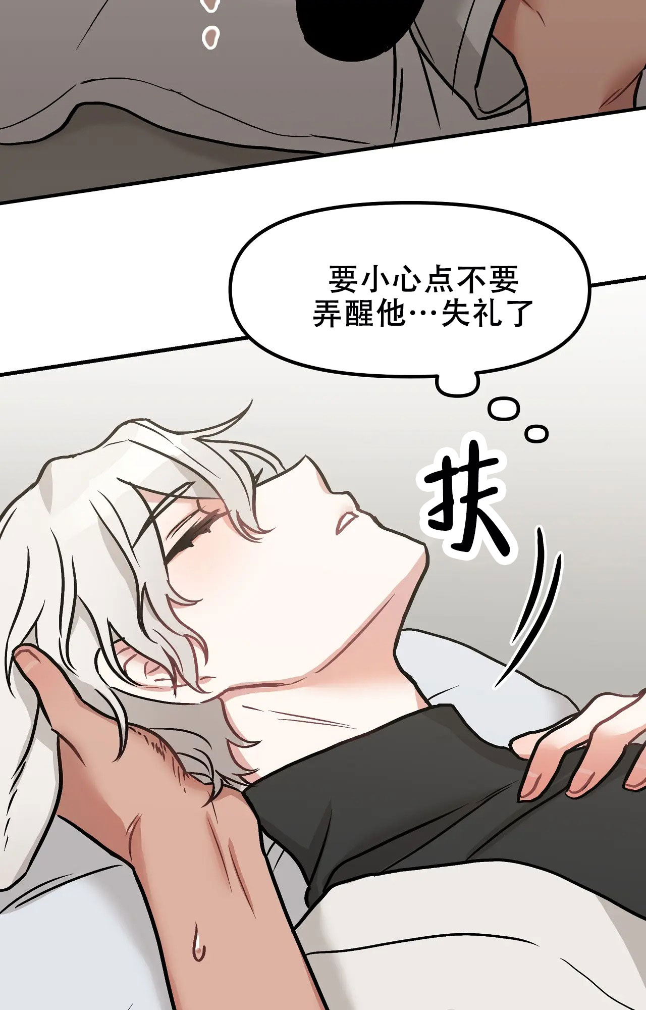 胆怯的老虎 - 第2话 - 第24张图