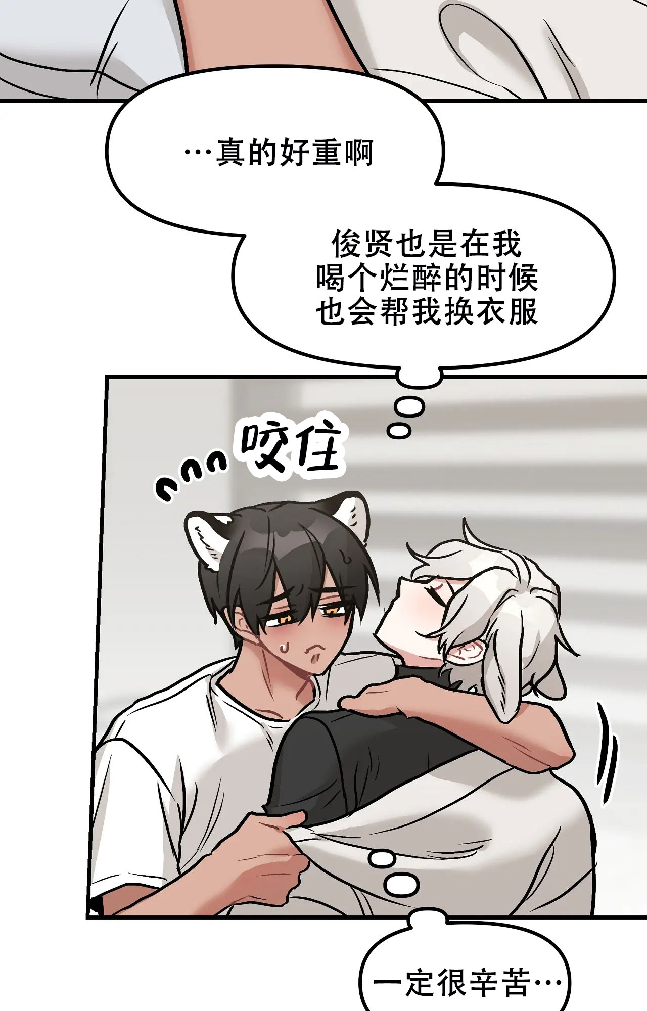 胆怯的老虎 - 第2话 - 第25张图