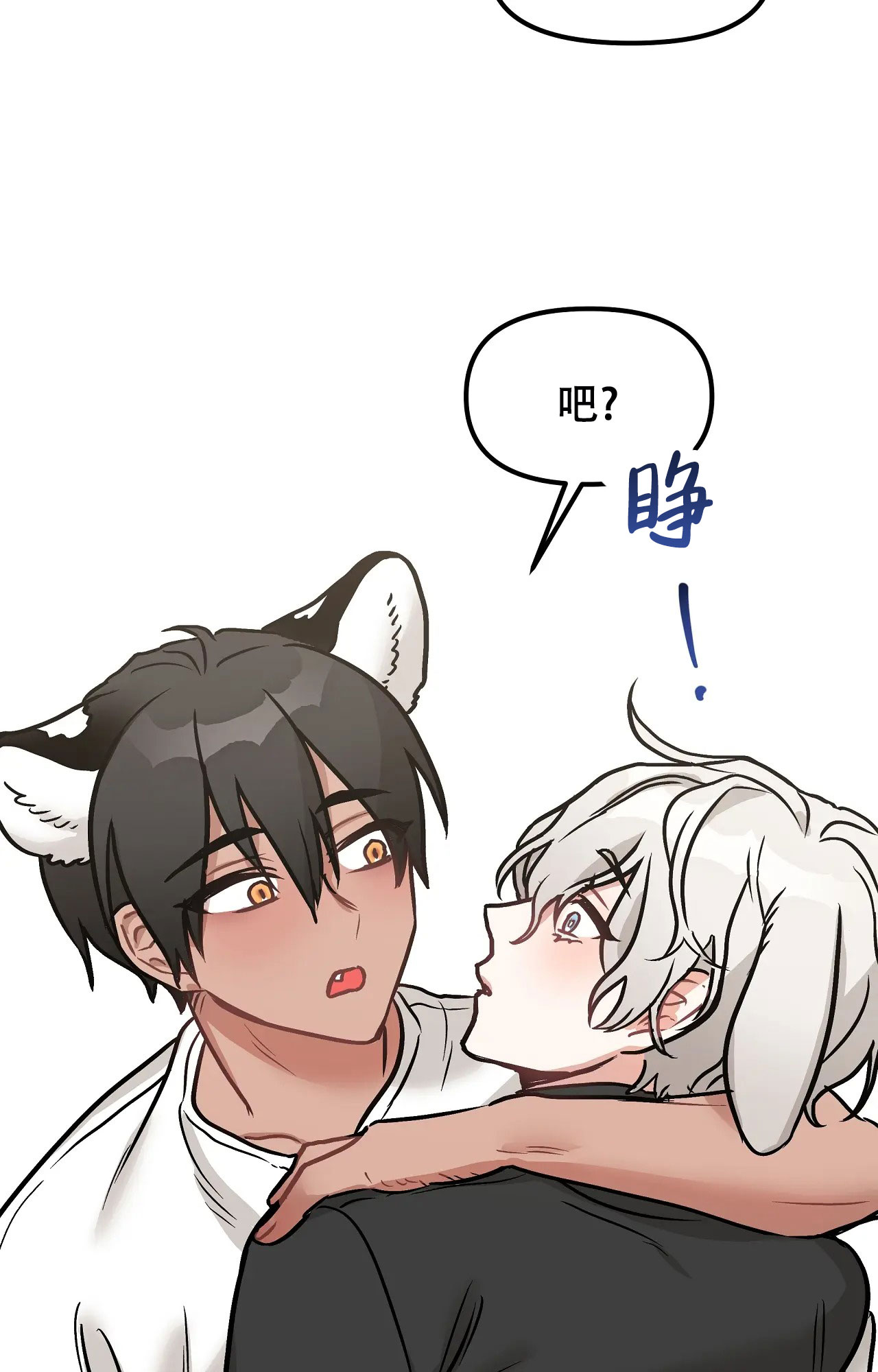 胆怯的老虎 - 第2话 - 第26张图