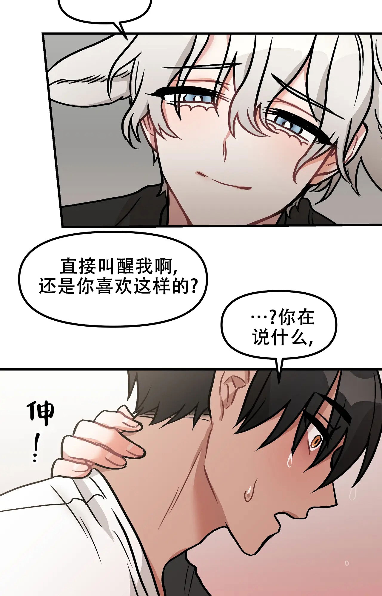 胆怯的老虎 - 第2话 - 第28张图