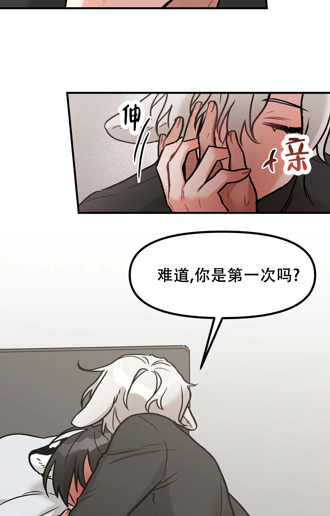 胆怯的老虎 - 第2话 - 第37张图