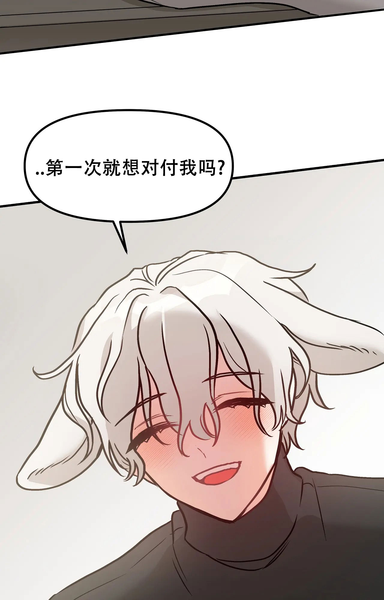 胆怯的老虎 - 第2话 - 第39张图