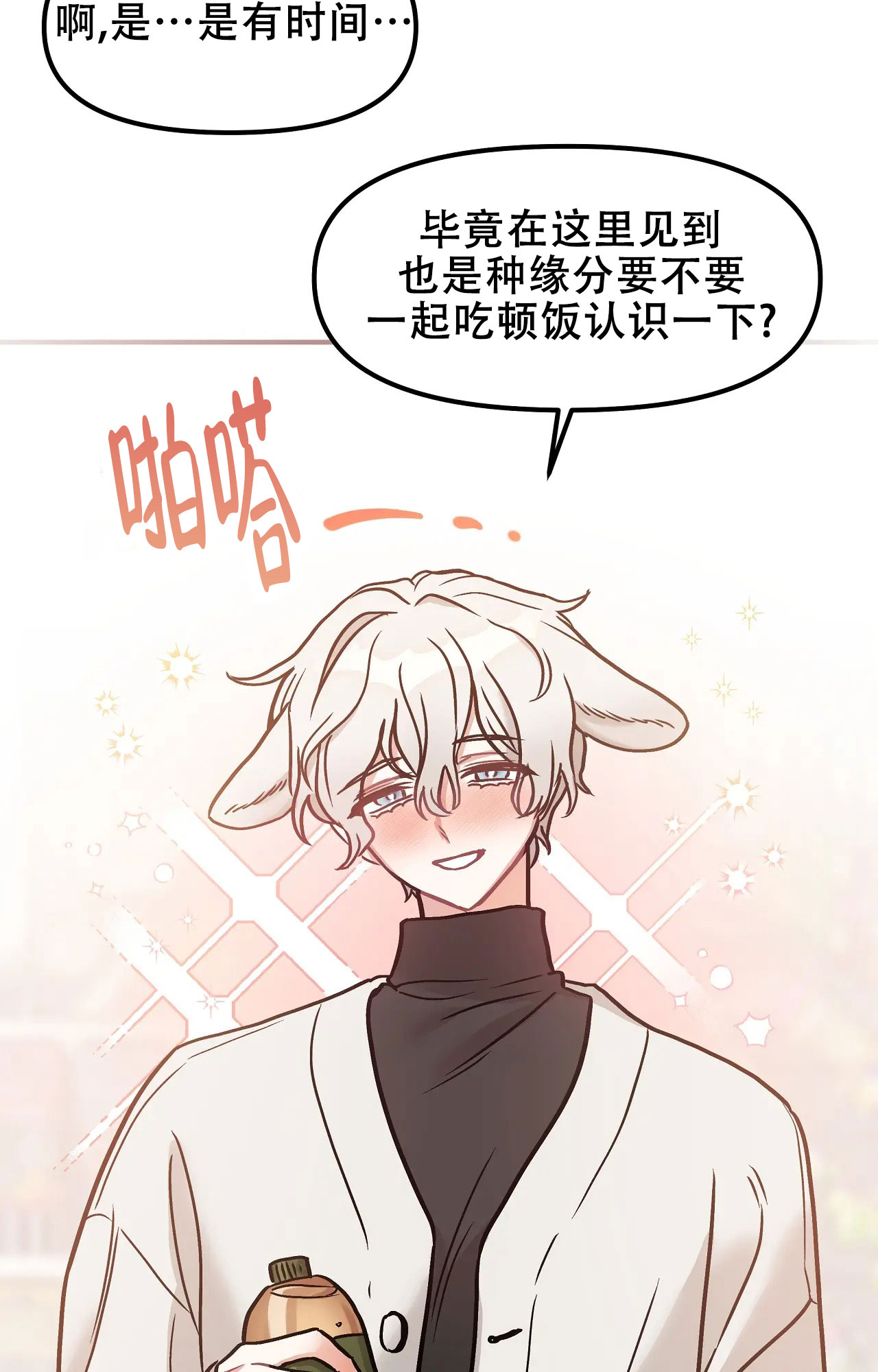 胆怯的老虎 - 第2话 - 第3张图