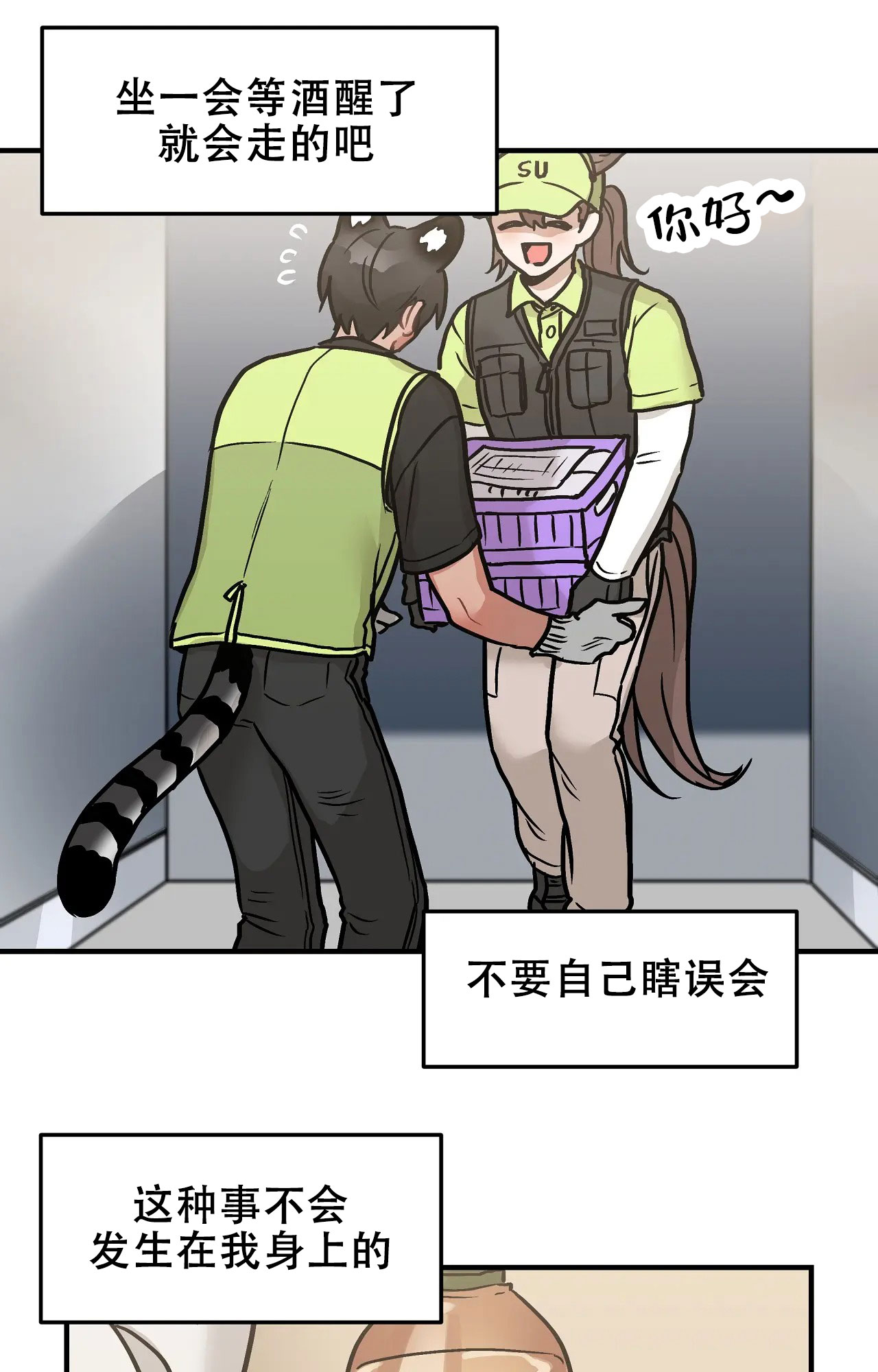 胆怯的老虎 - 第2话 - 第7张图