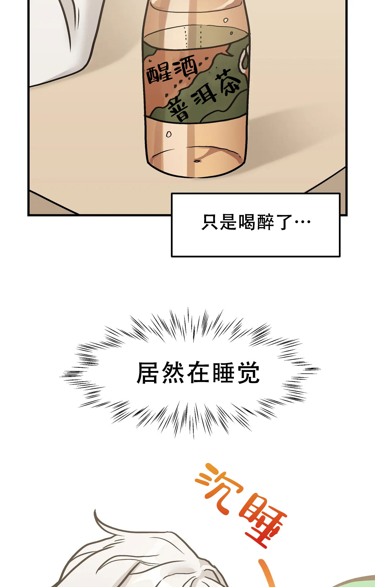 胆怯的老虎 - 第2话 - 第8张图